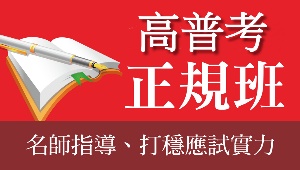 原住民特考報名日期 考試資格 簡章 體格檢查 原民特考 公職王