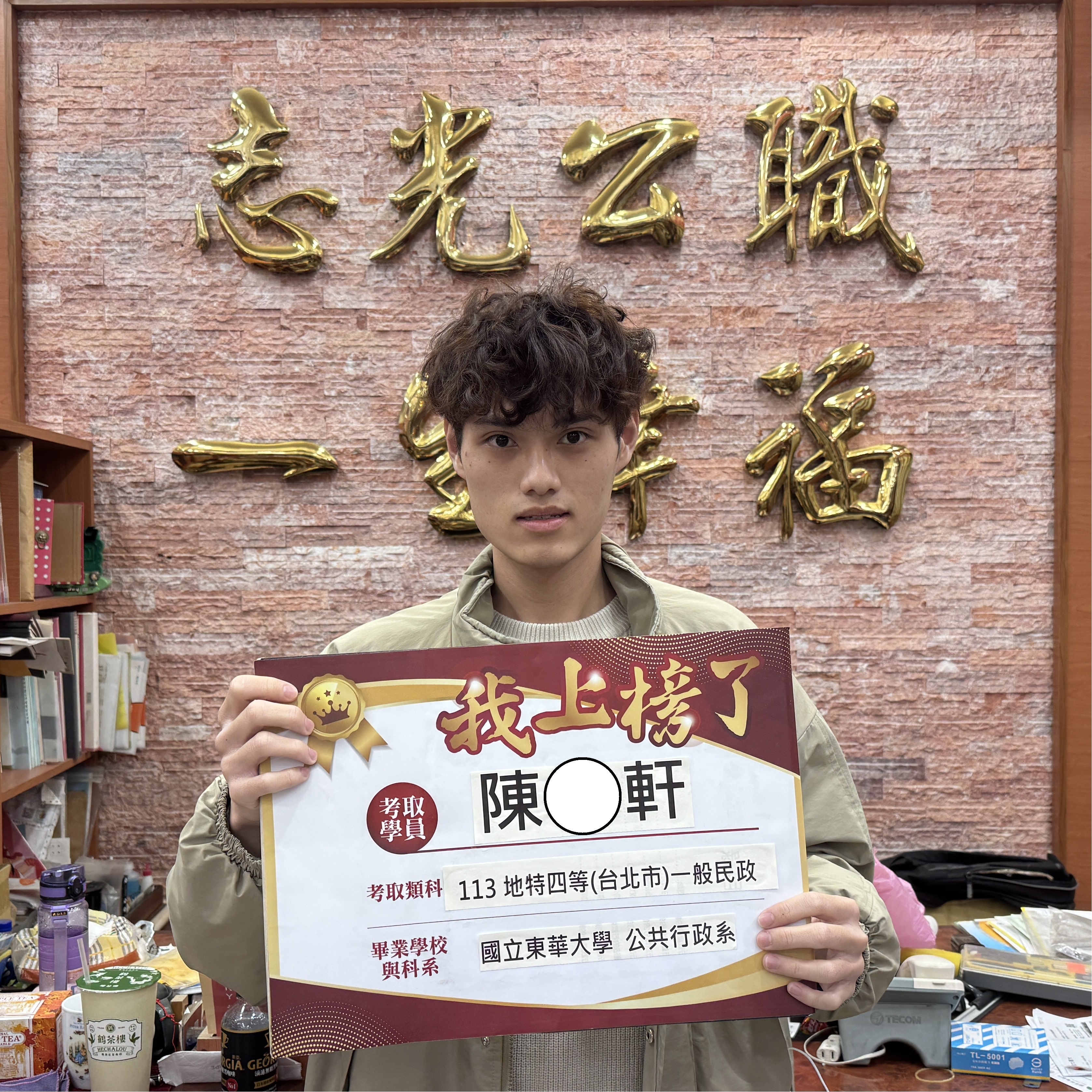 113年 地方特考四等-一般民政-陳O軒-花蓮志光數位學院