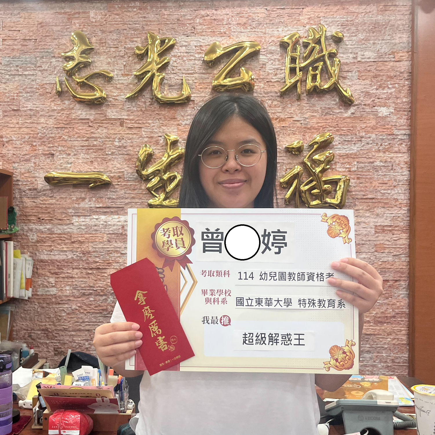 114年教師資格考-幼兒園教師-曾O婷-花蓮志光數位學院
