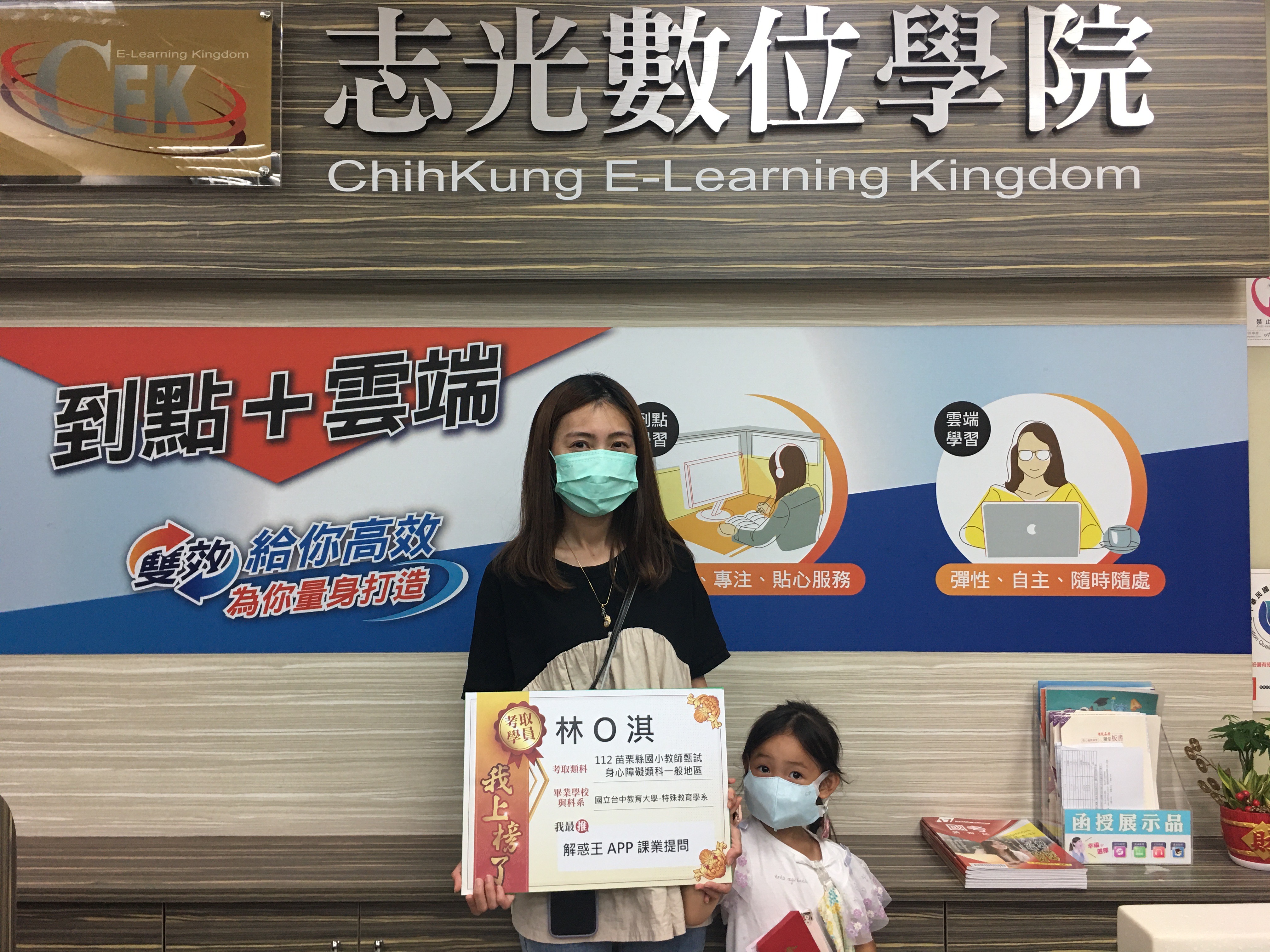 112年 苗栗縣 國小教師甄試 正取2 特教身心障礙類組-林O淇-苗栗志光數位學院