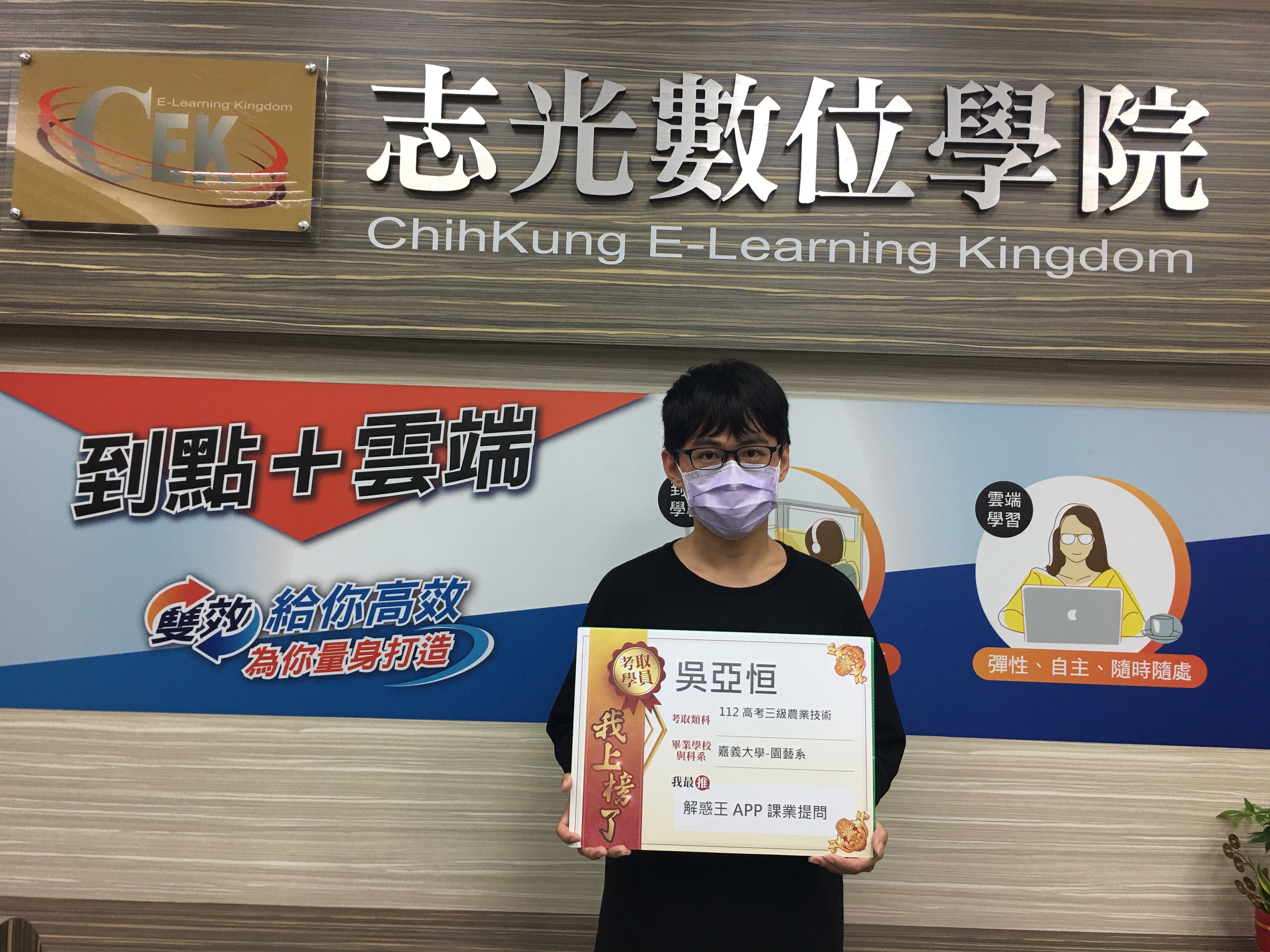 112年 高普考 農業技術 正取-吳亞恒-苗栗志光數位學院