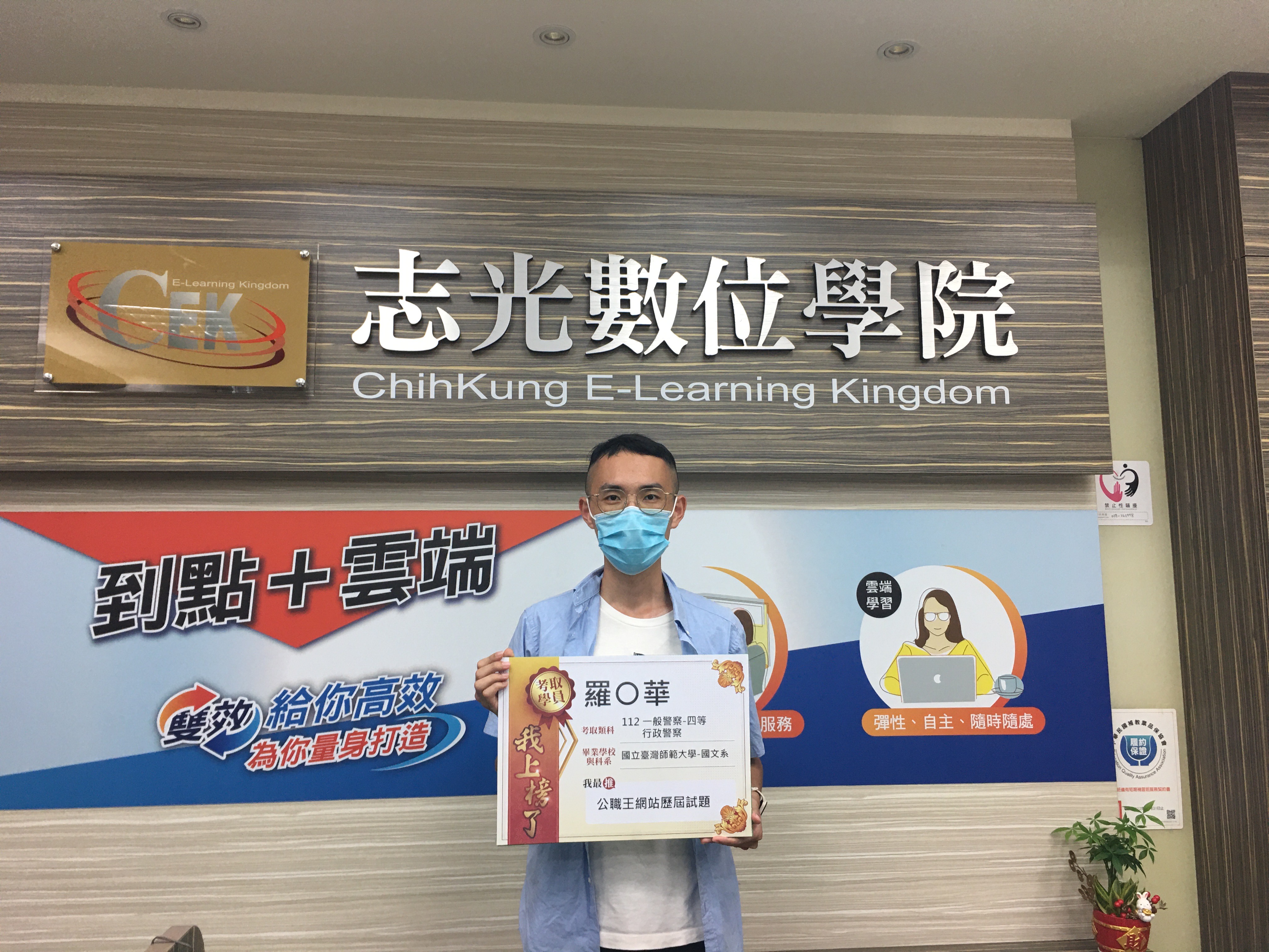 112年 一般警察特考 四等 行政警察-羅O華-苗栗數位學院