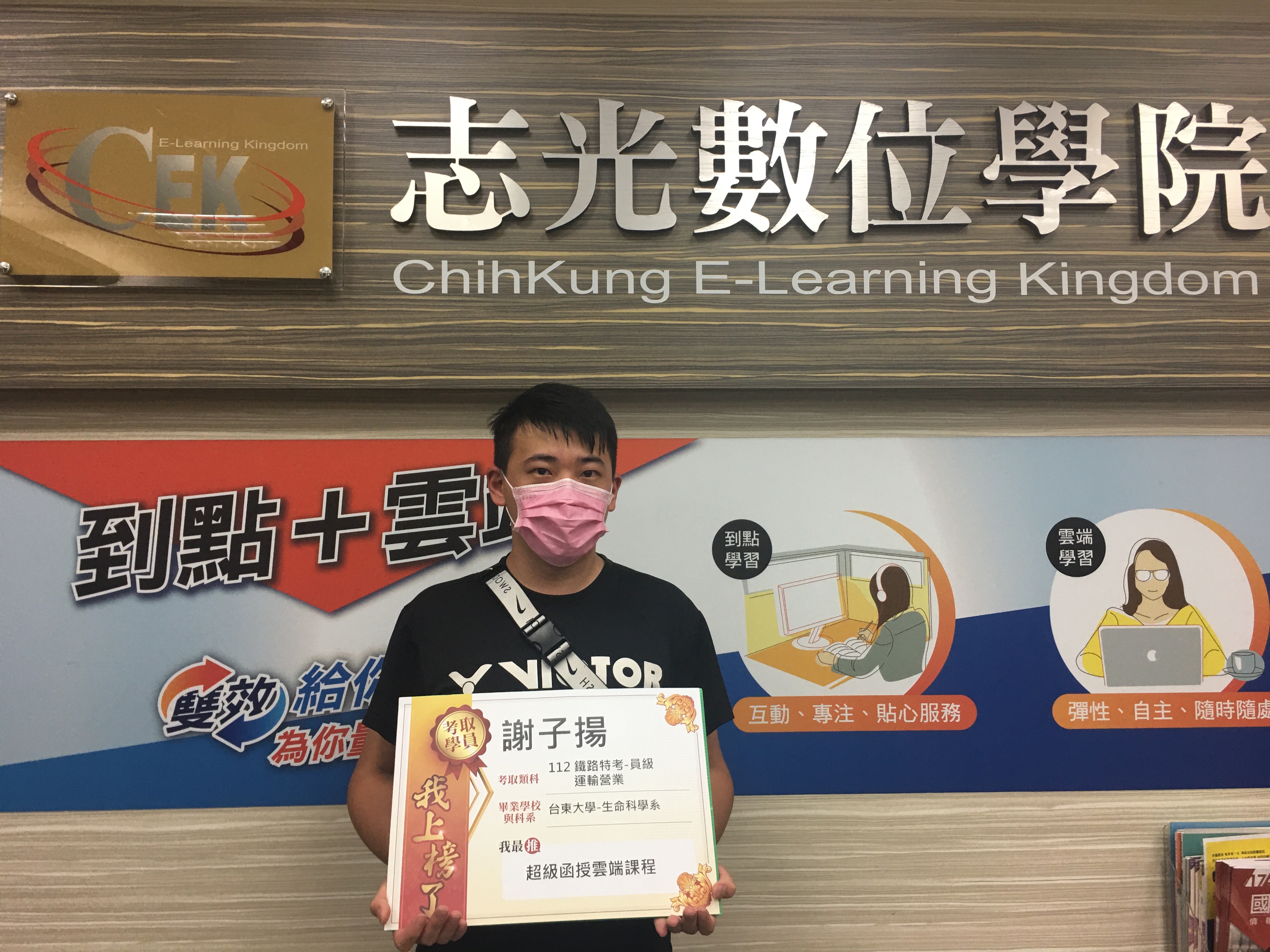 112年 鐵路特考 運輸營業 員級正取-謝子揚-苗栗志光數位學院