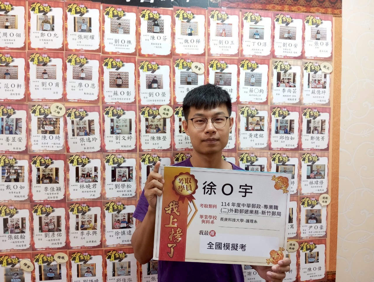114中華郵政-專業職(二)外勤-郵遞業務-正取-徐O宇-竹北志光數位學院