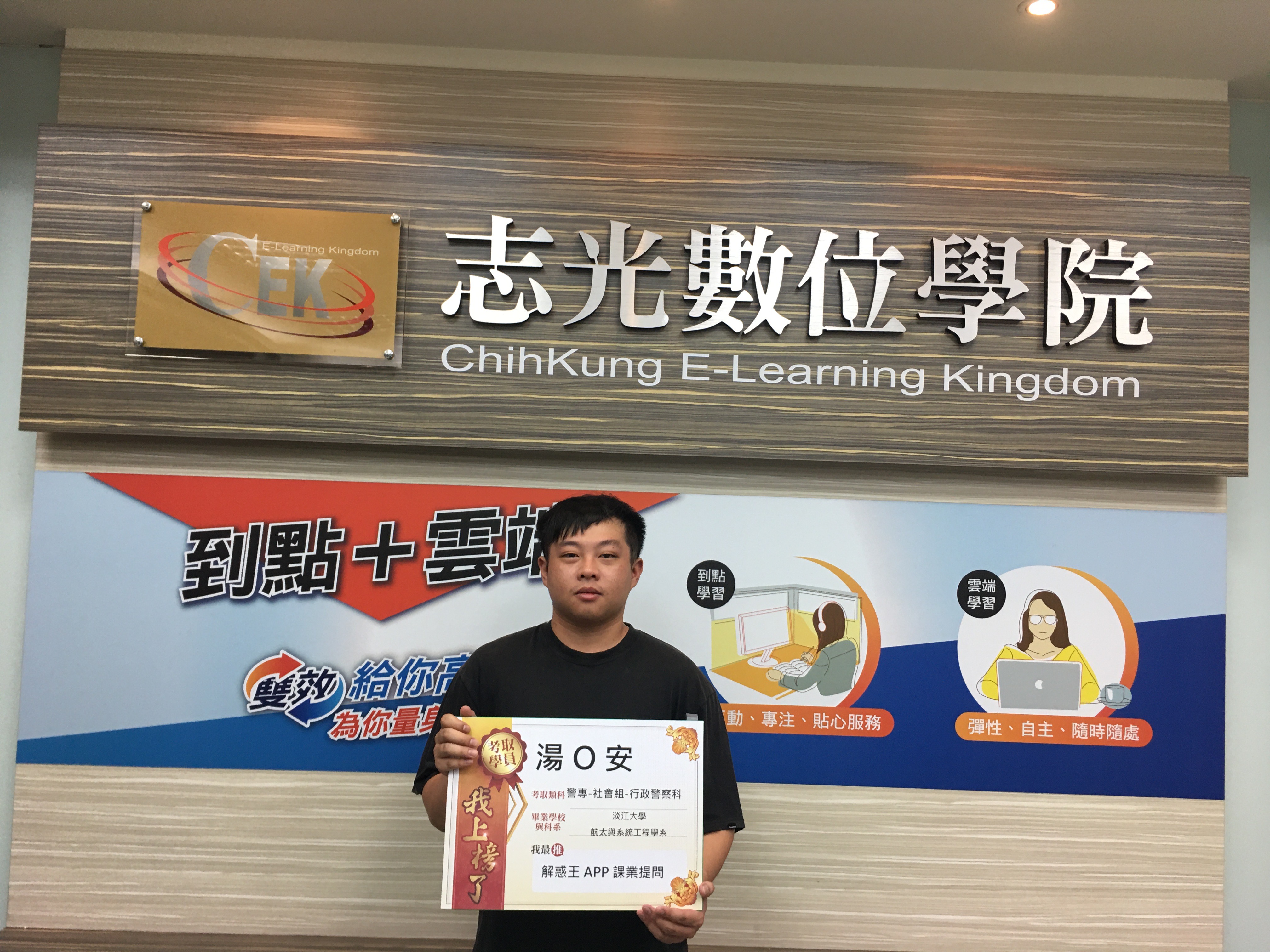 114年 警察專科學校複試 乙組行政警察科 正取-湯O安-苗栗數位學院