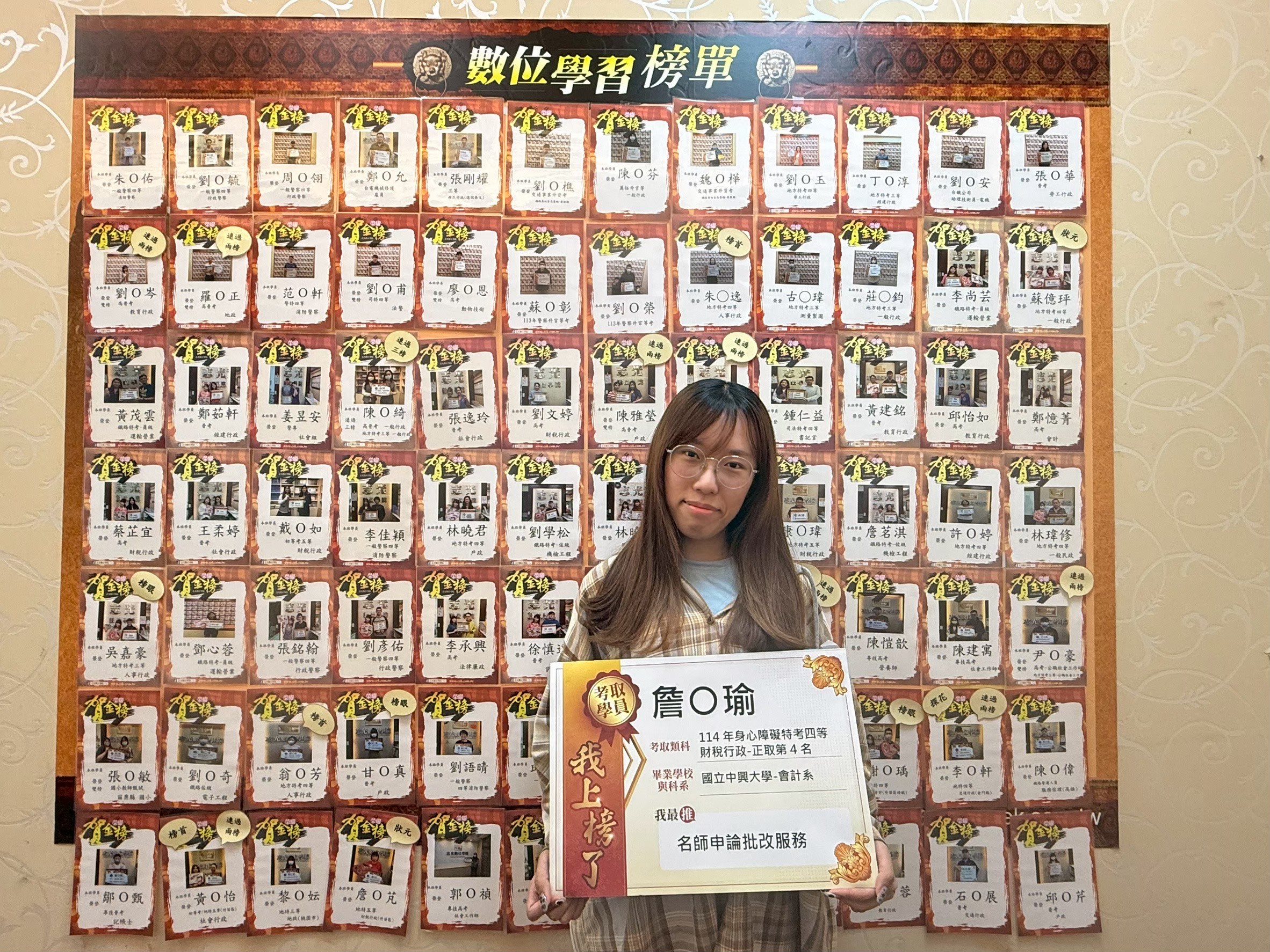 114年度-身心障礙特考四等財稅行政-正取4-詹O瑜-竹北志光數位學院