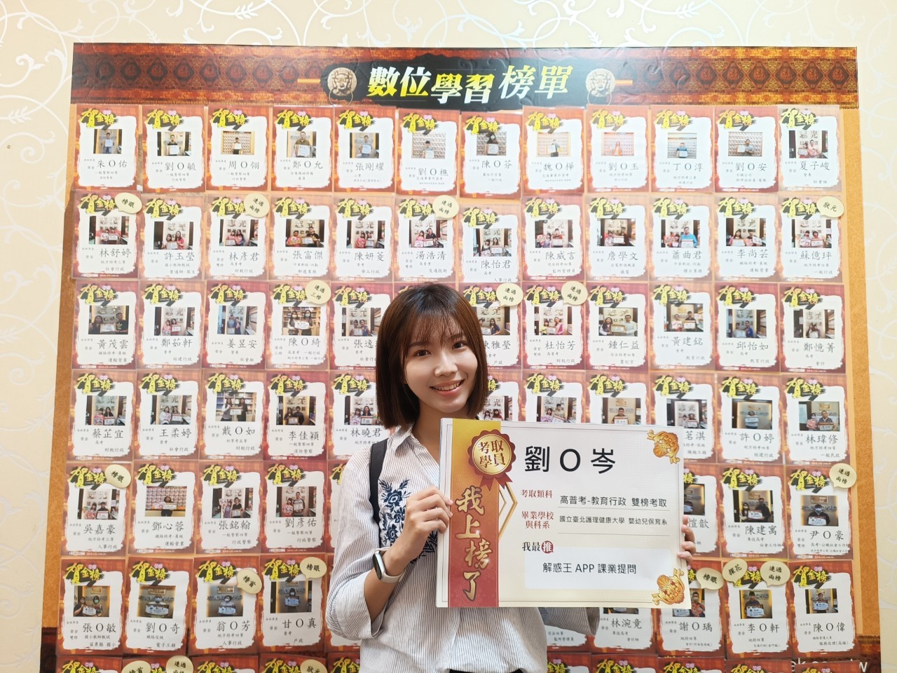 113年度-高普考教育行政-增額3-劉O岑-雙榜考取-竹北志光數位學院