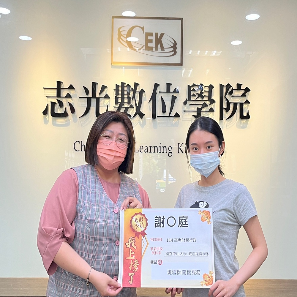 114年高考-財稅行政-謝O庭-鳳山志光數位學院