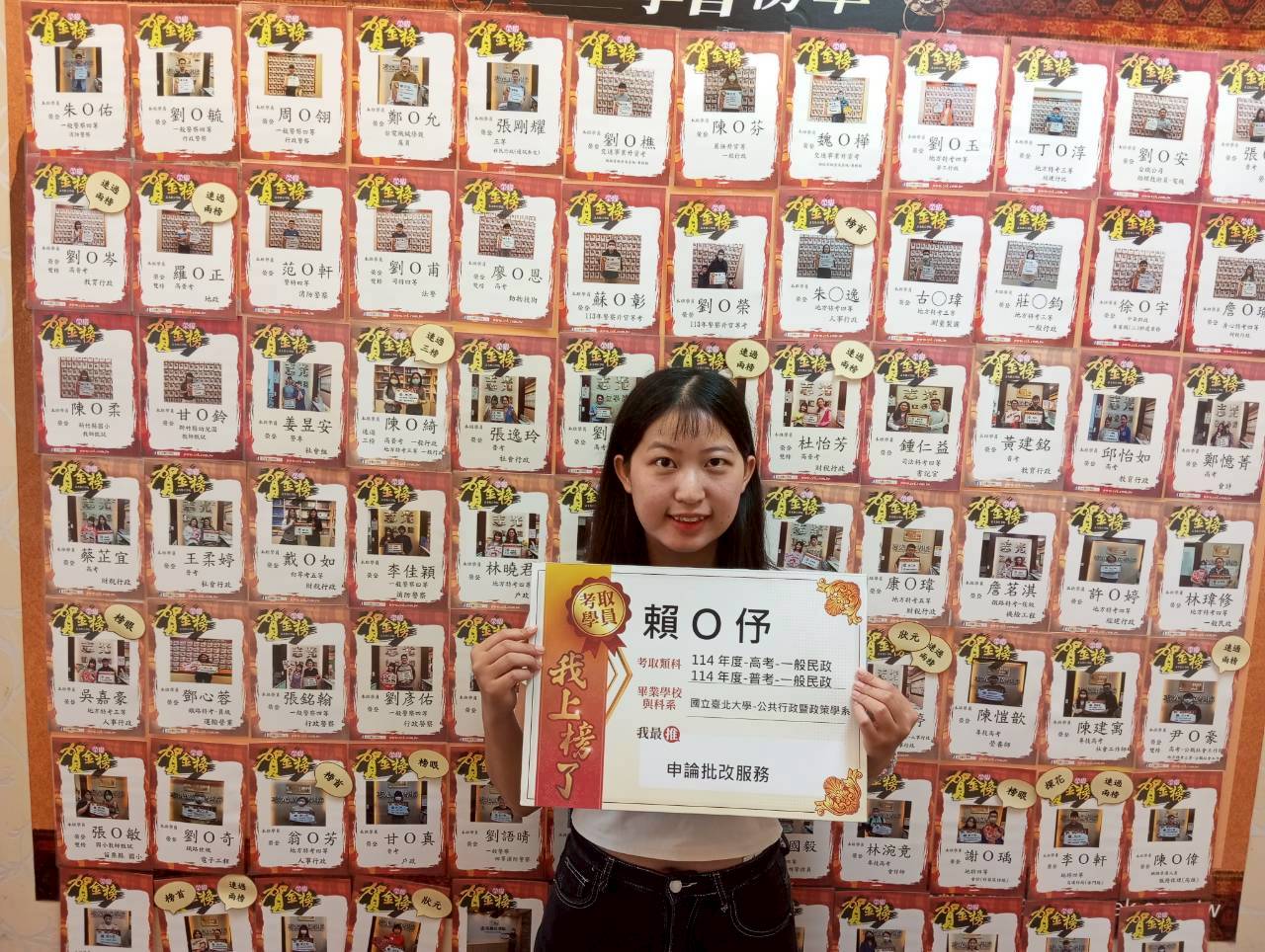 114年高普考-一般民政-賴O伃-竹北志光數位學院