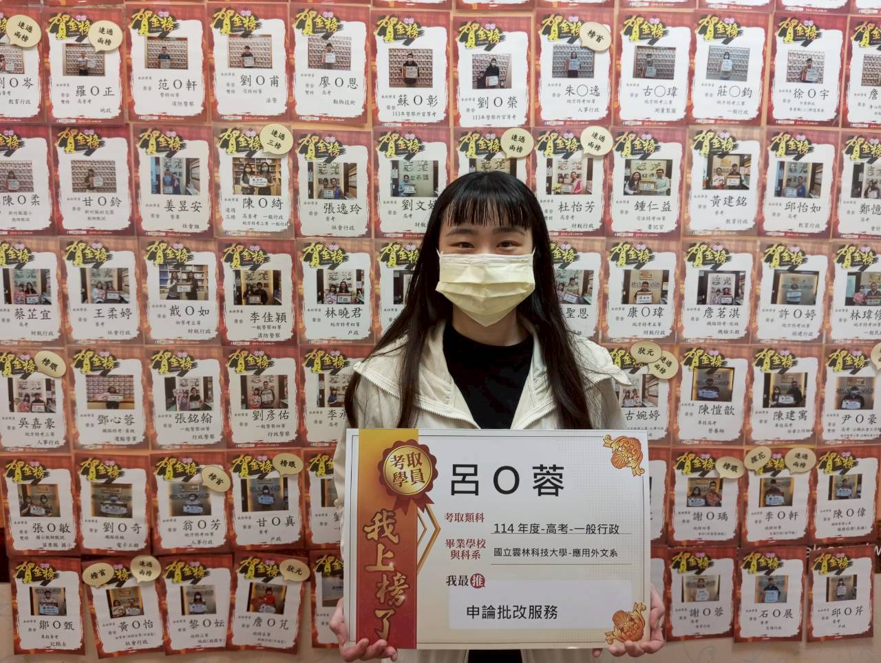 114年度-高考-一般行政-呂O蓉-竹北志光數位學院