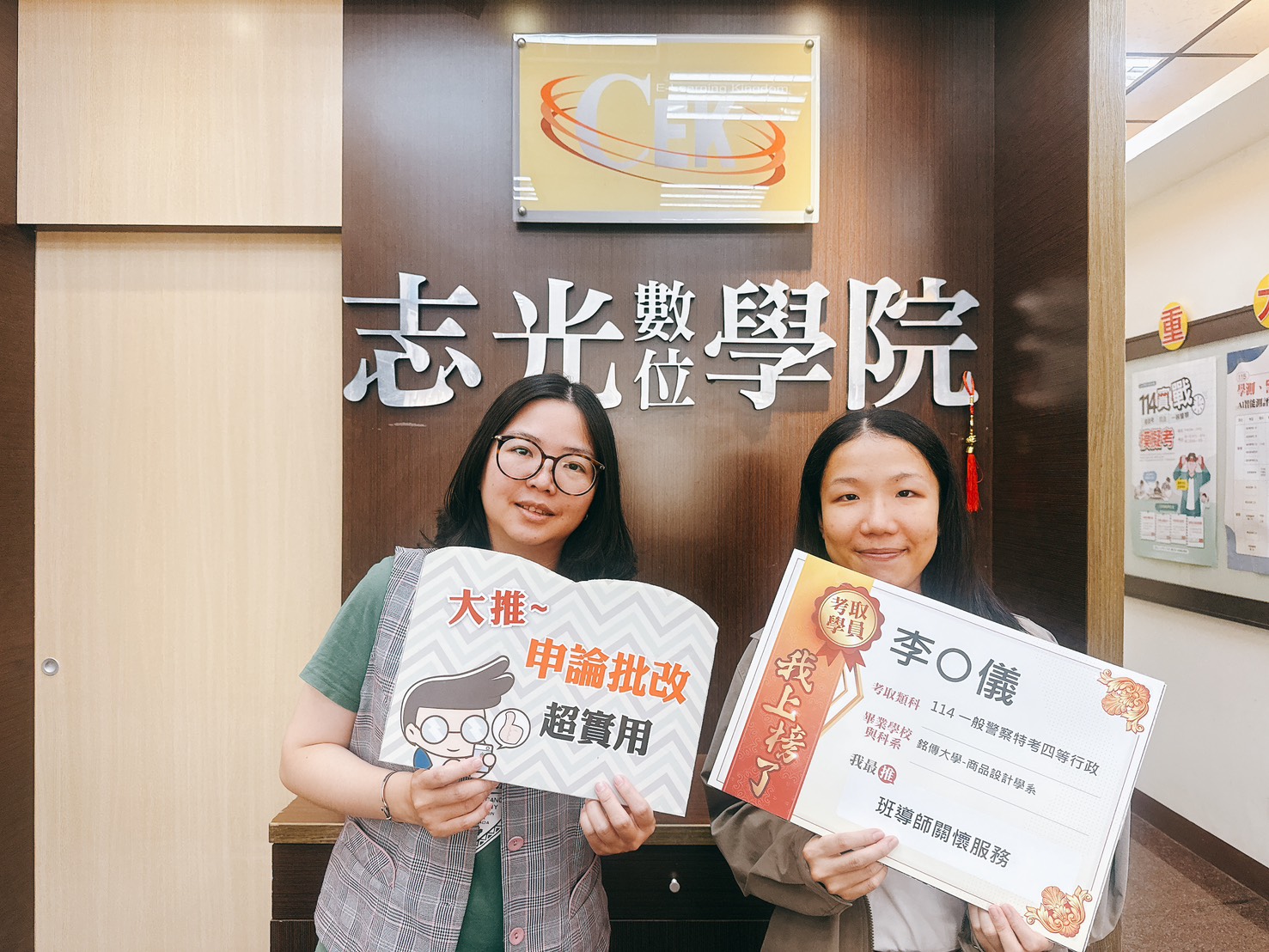 114年一般警察四等-行政警察-李O儀-五甲志光數位學院