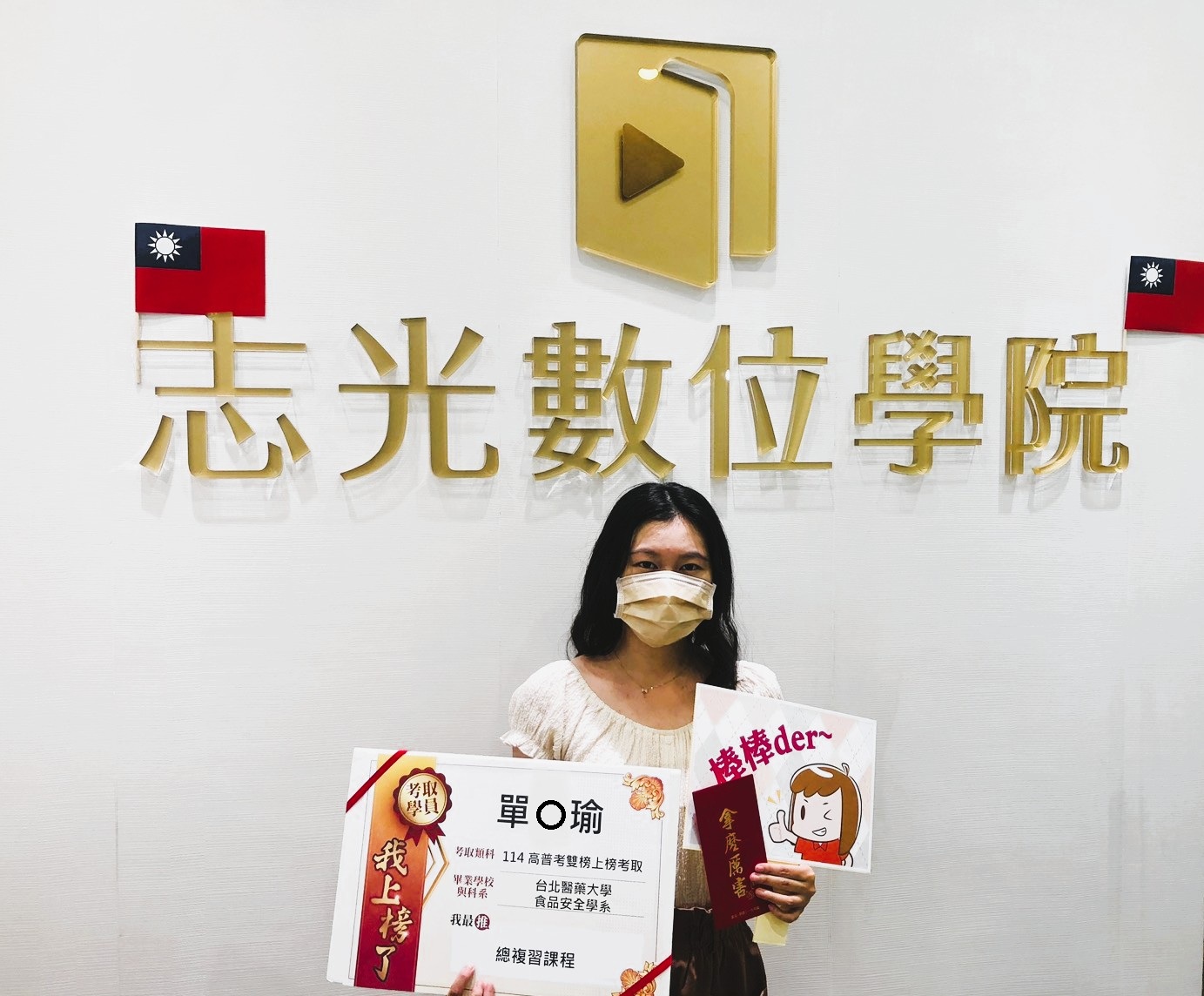 114年 高普雙榜 正取 衛生技術-單○瑜-桃園志光數位學院
