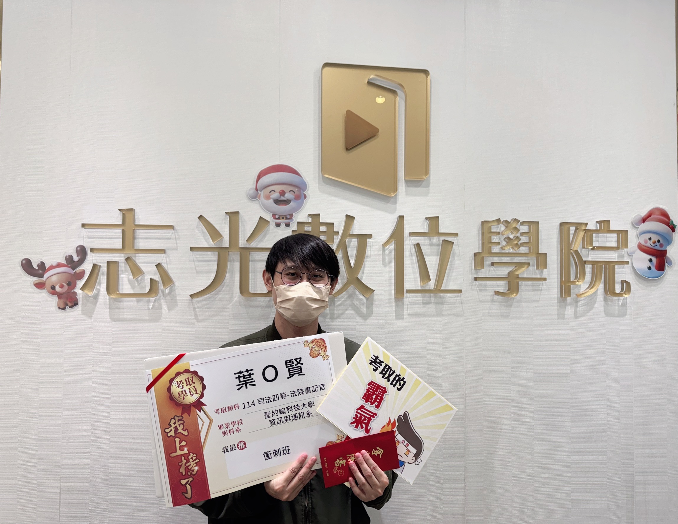 114年 司法特考 四等 正取 法院書記官-葉O賢-桃園志光數位學院