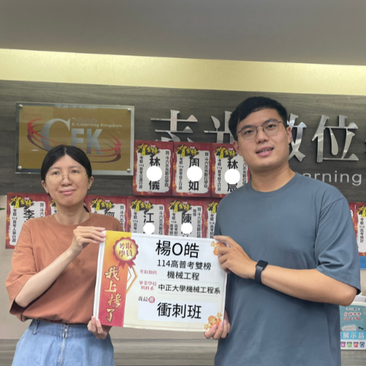 114年高普考機械工程-楊○皓-斗六志光數位學院