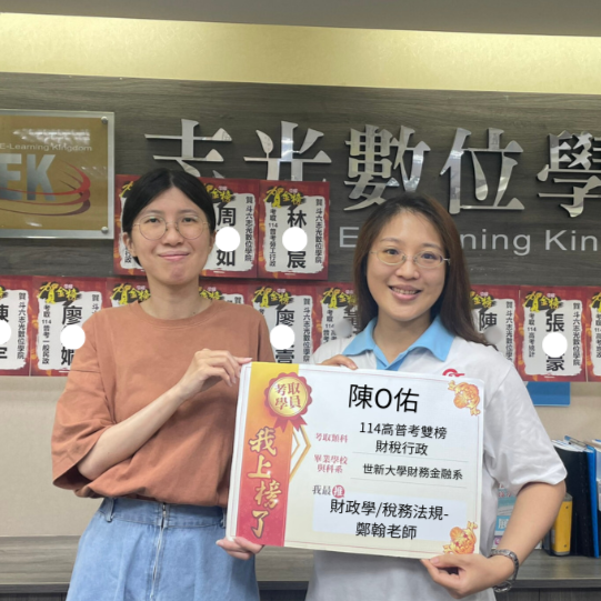 114年高普考財稅行政-陳○佑-斗六志光數位學院