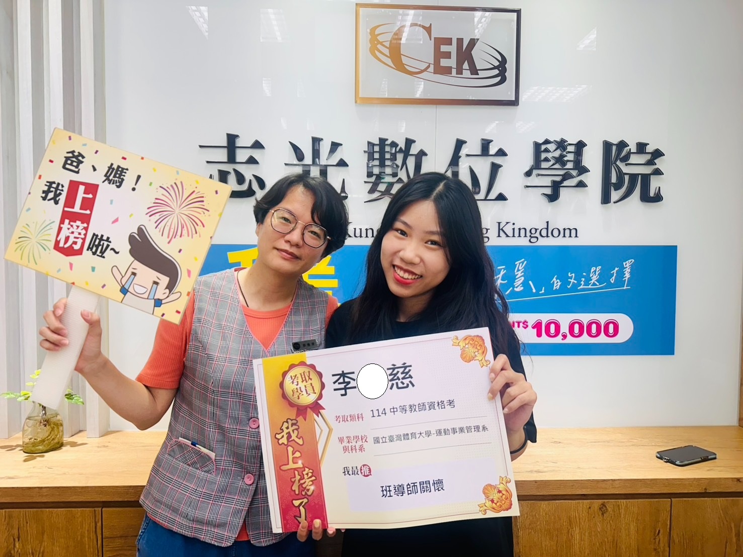 114年教師檢定一般教師-李○慈-新營志光數位學院