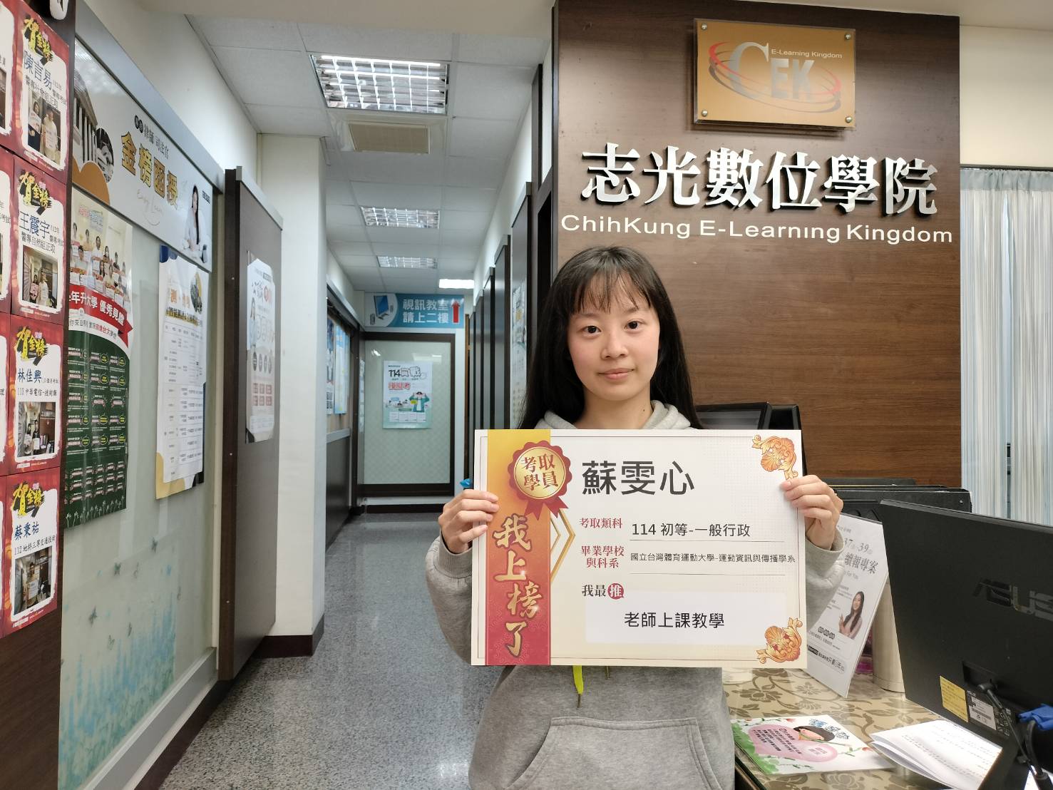 114初等考一般行政-蘇雯心