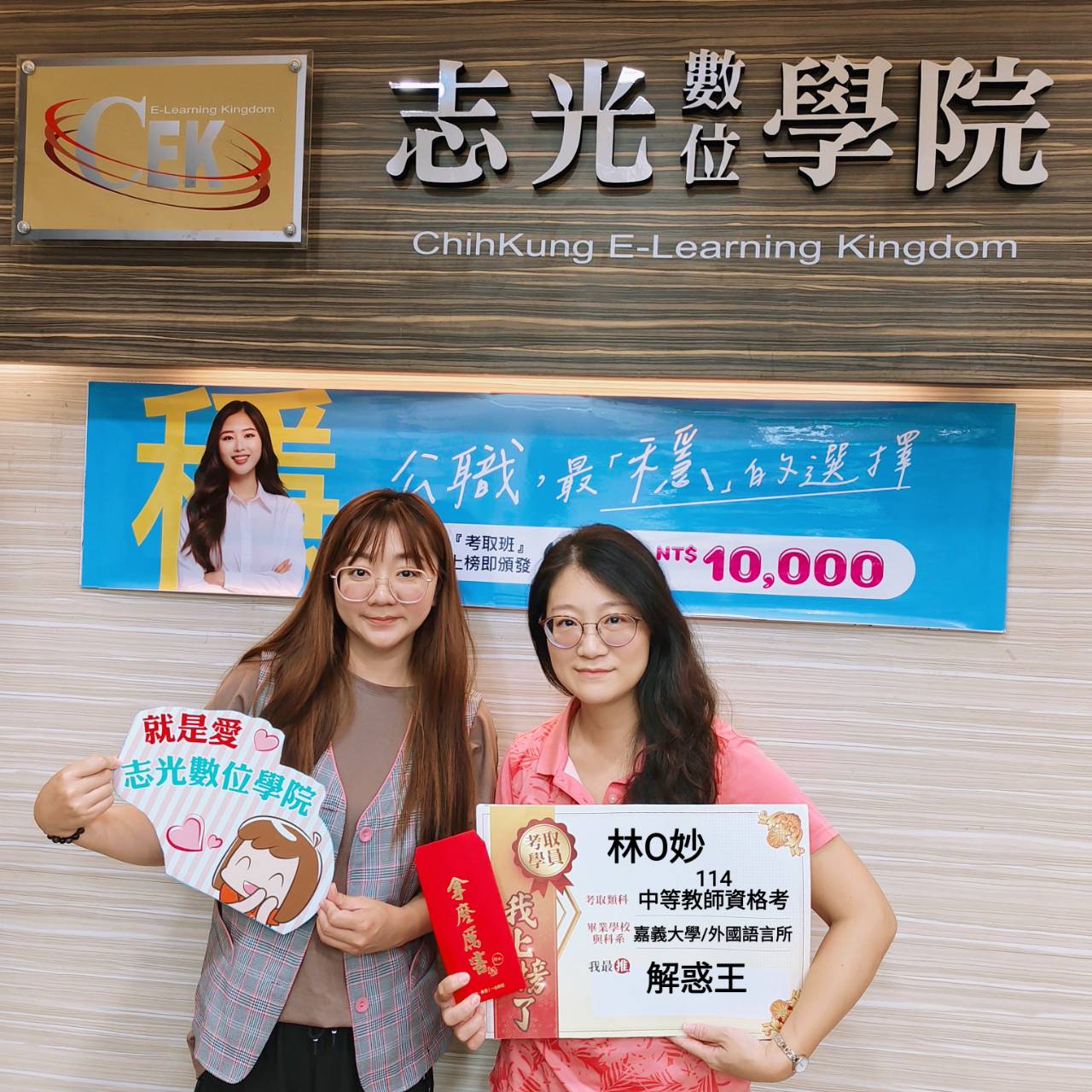 114教師資格考心得(幼兒園師資類)-林○妙-民雄志光數位學院