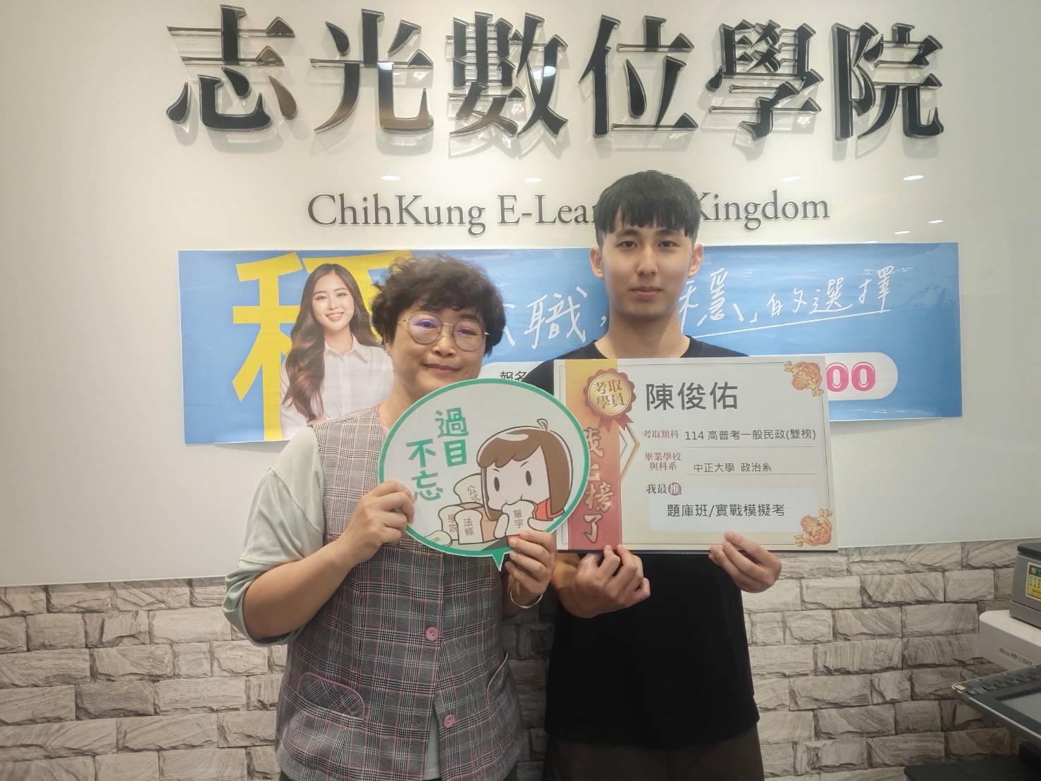 114年高普考一般民政-陳O佑-中正數位學院