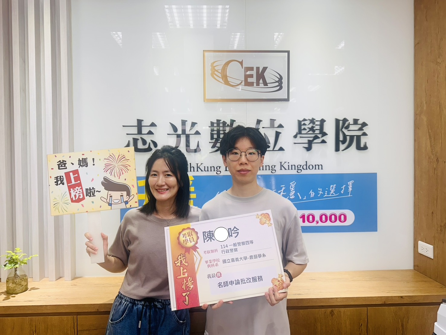 114年一般警察特考四等行政警察-陳○吟-新營志光數位學院