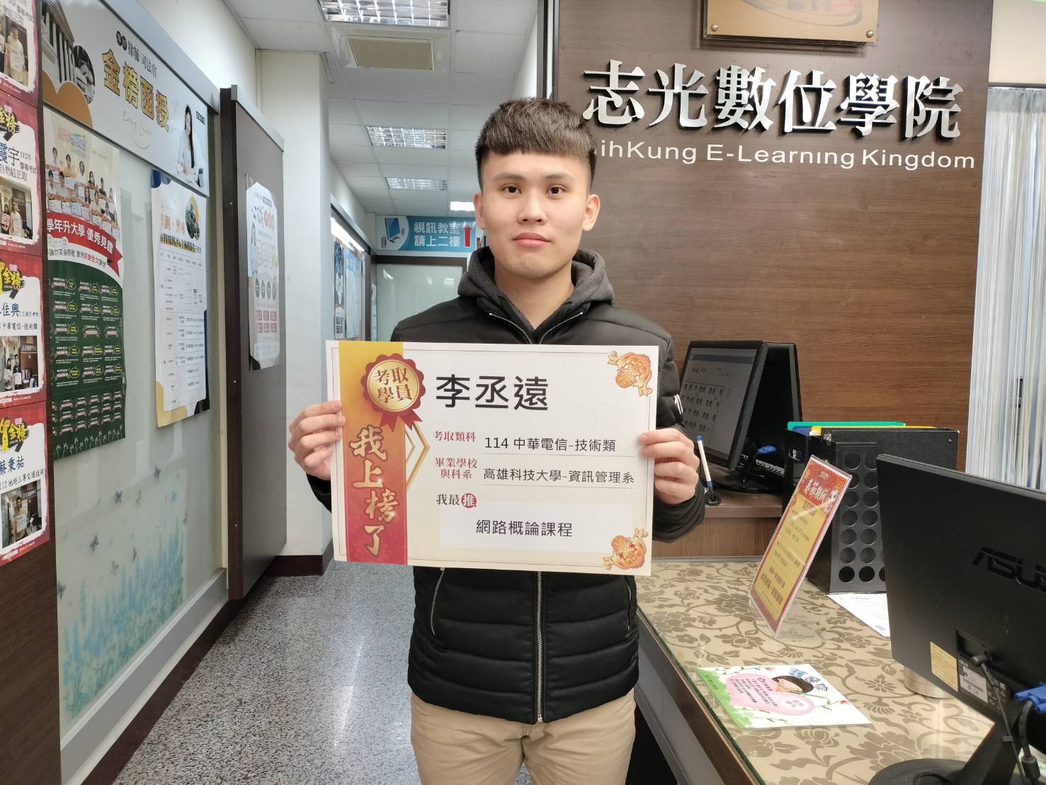 114中華電信-技術類-電信網路規劃設計及維運-李丞遠