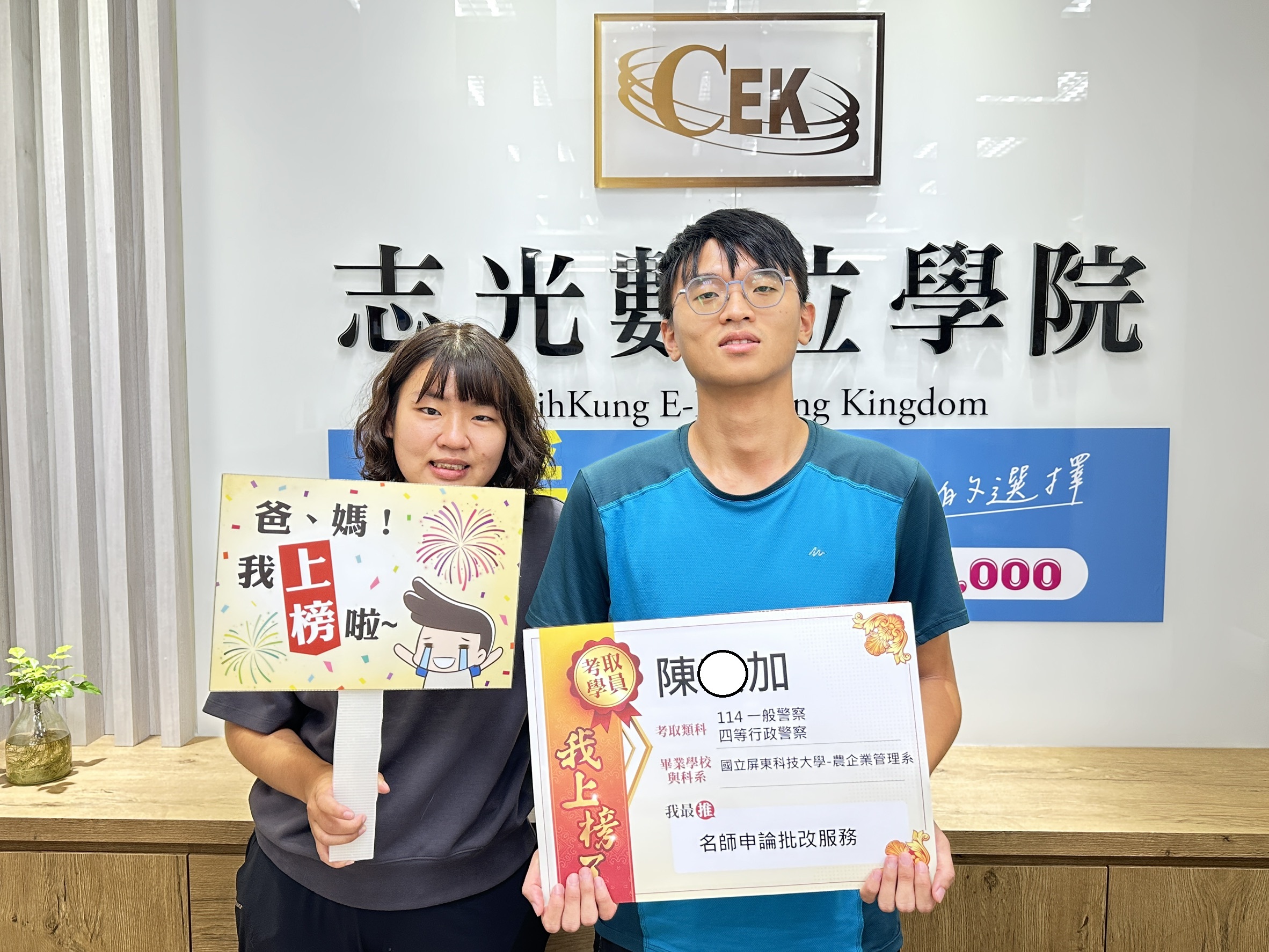 114年一般警察特考四等行政警察-陳○加-新營志光數位學院