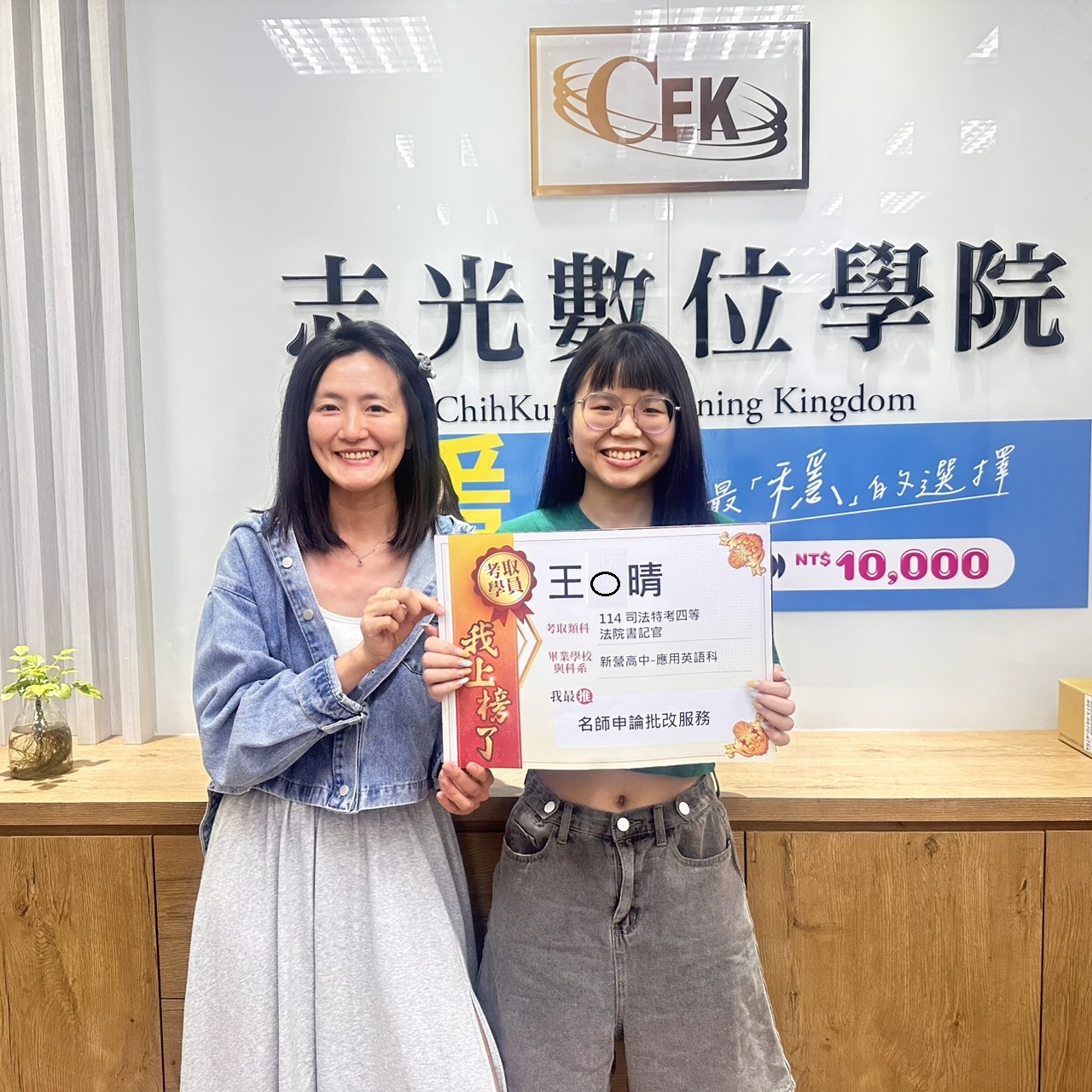 114年司法特考四等法院書記官-王○晴-新營志光數位學院