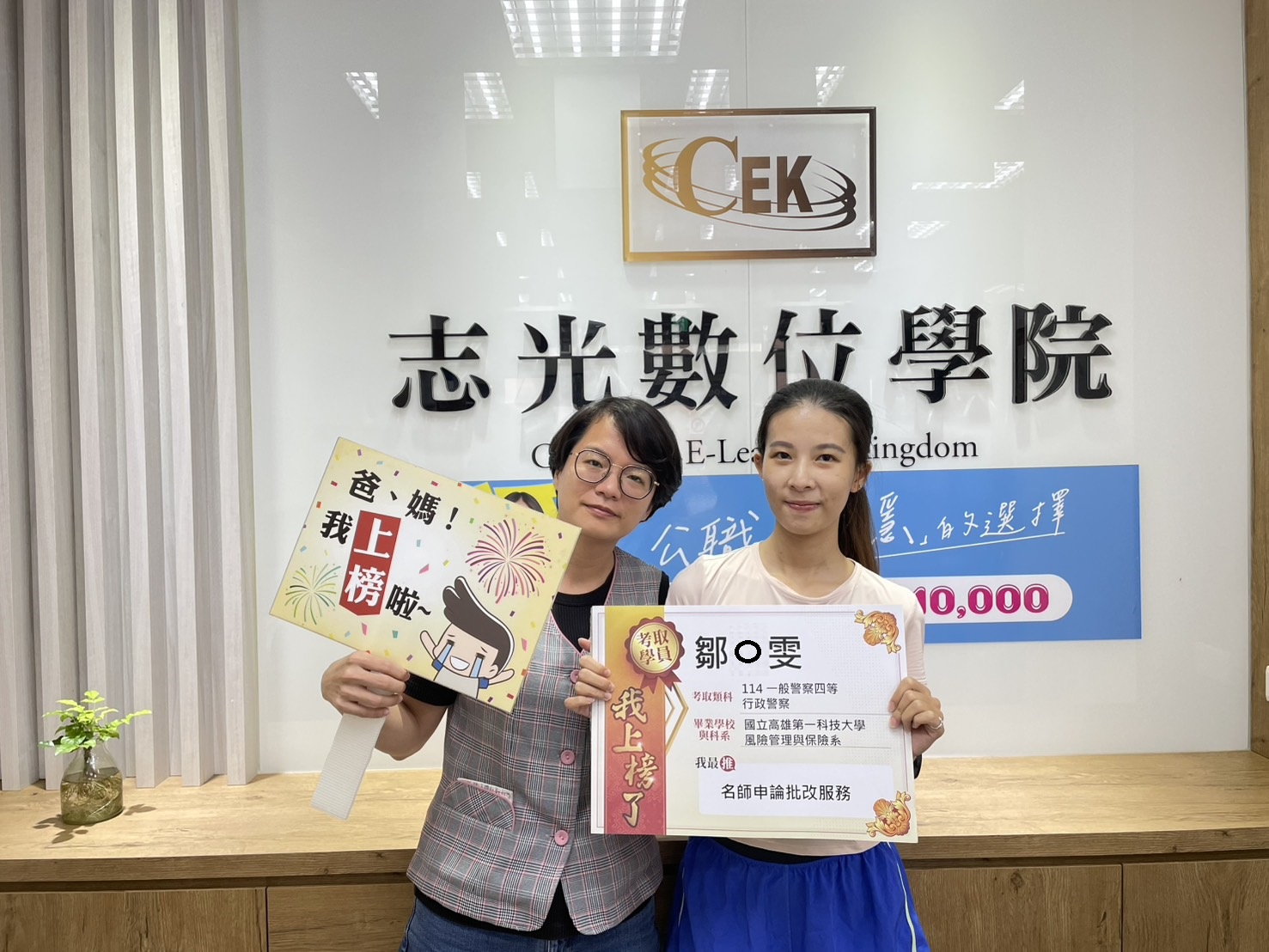 114年一般警察特考四等行政警察-鄒○雯-新營志光數位學院