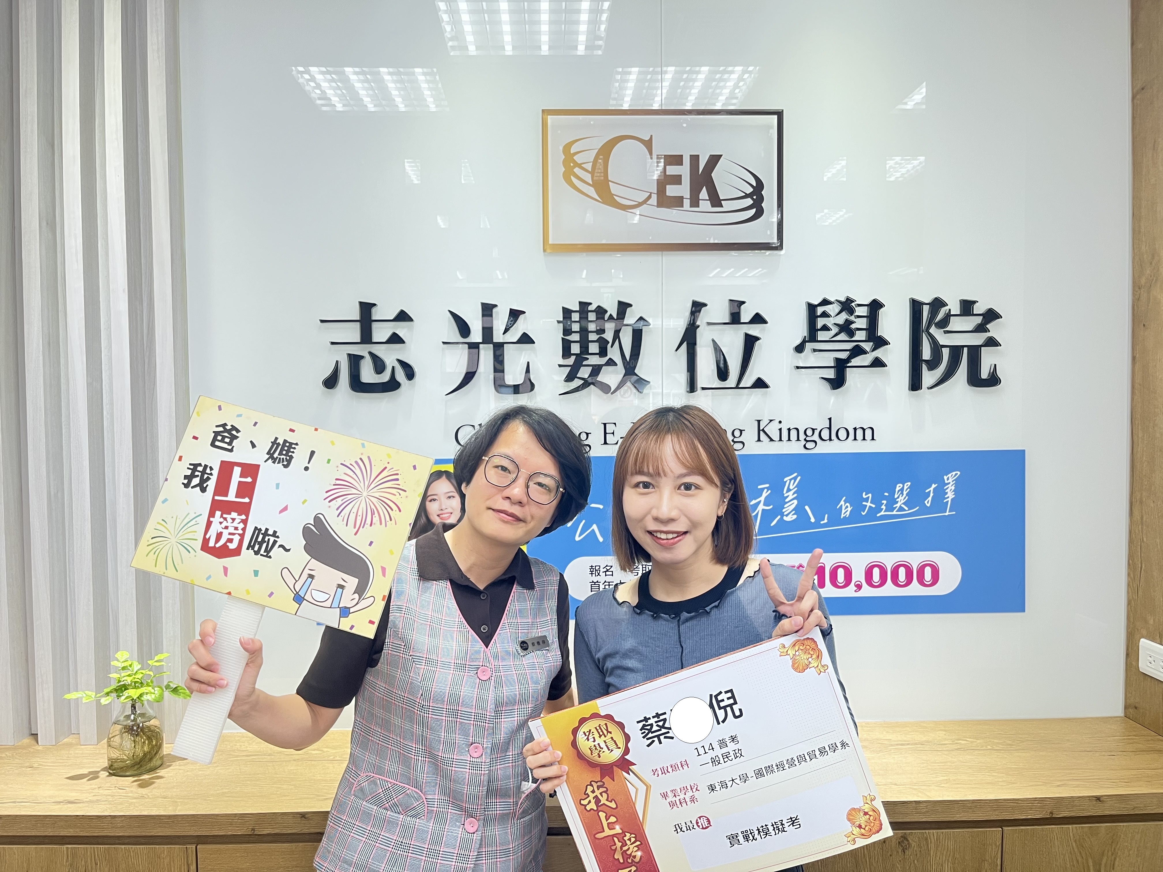 114年普考一般民政-蔡○倪-新營志光數位學院