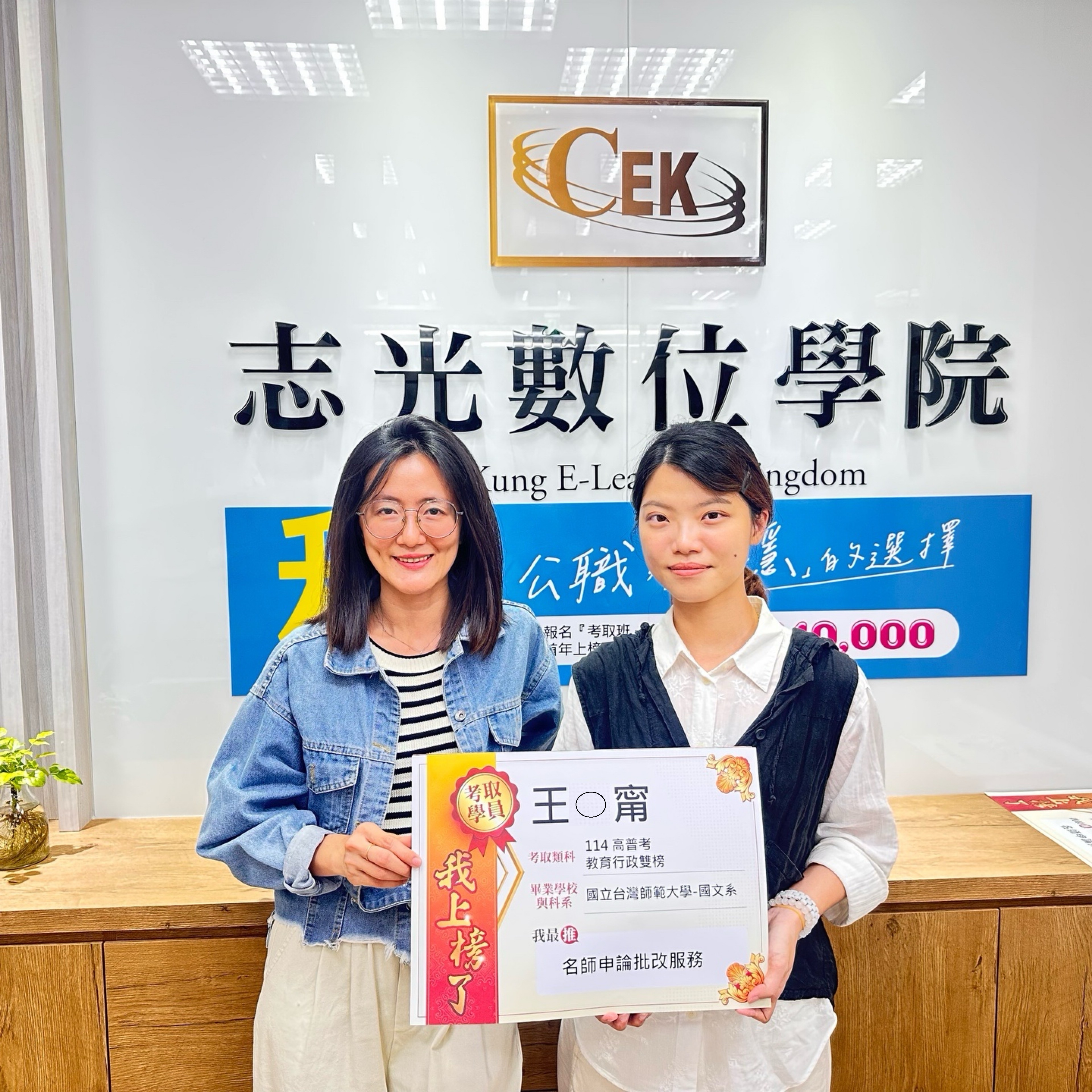 114年高普考雙榜教育行政-王○甯-新營志光數位學院