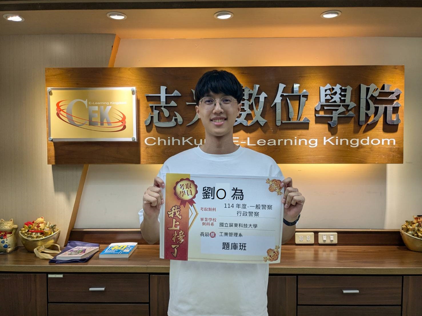 114年一般警察四等-行政警察-劉O為-潮州志光數位學院