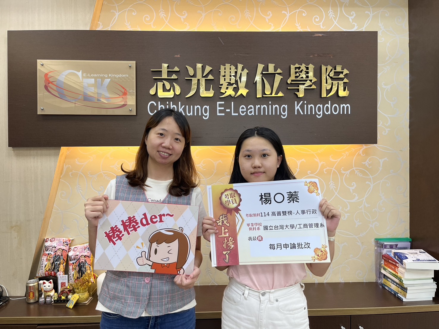 114高普考雙榜-人事行政-楊O蓁-東港志光數位學院