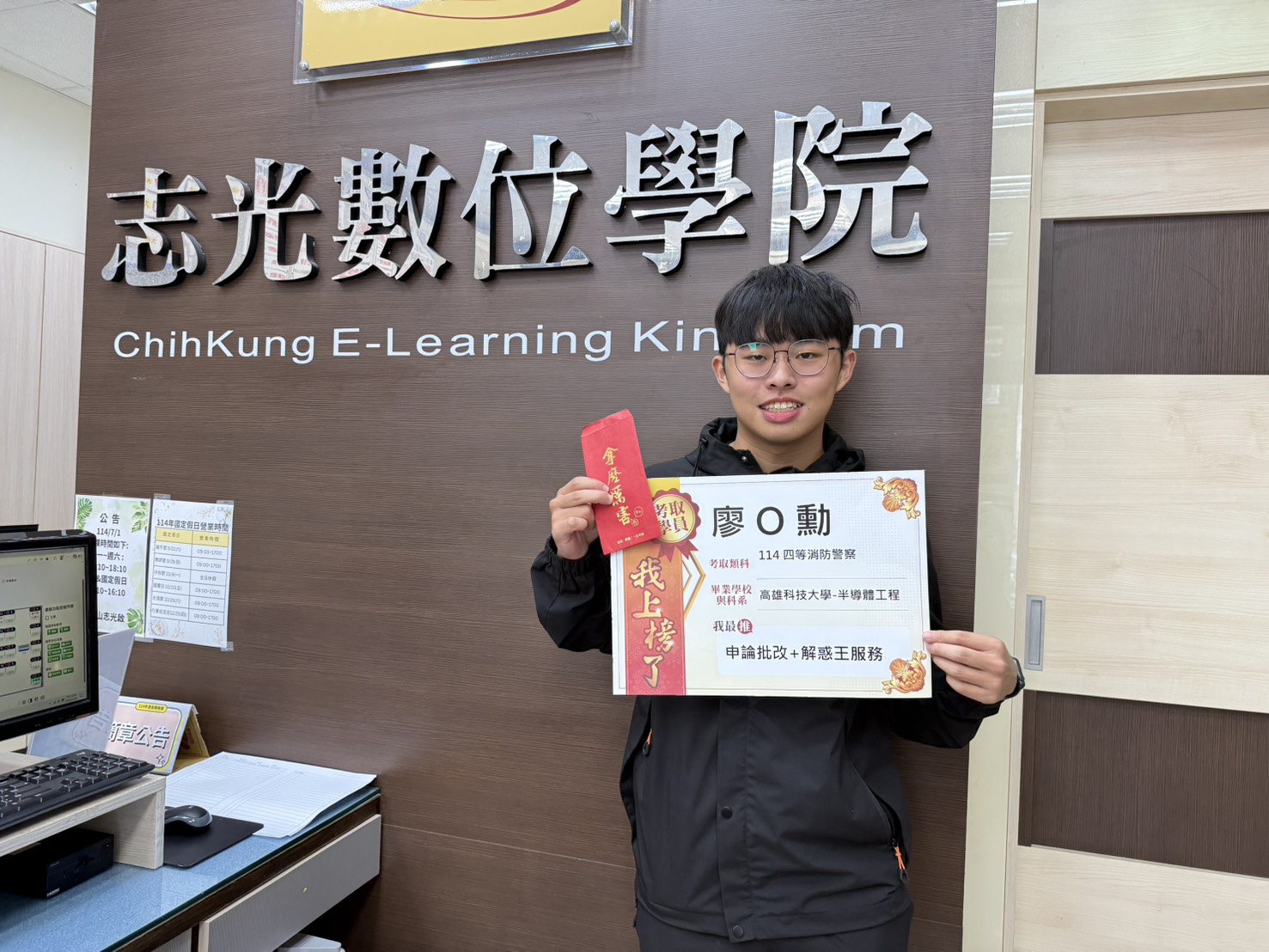 114年一般警察四等-消防警察-廖O勳-旗山志光數位學院