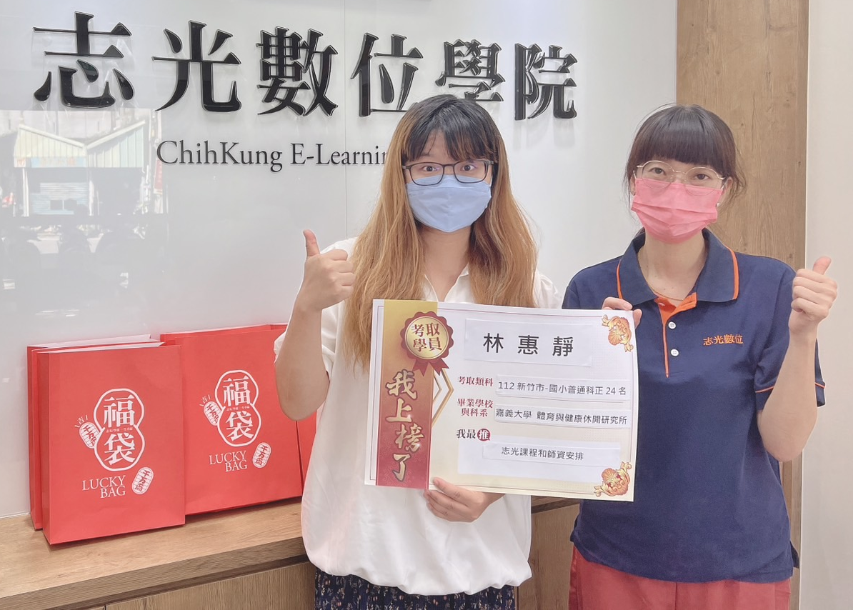 112年 新竹市國小教師甄試 普通科正取-林O靜-虎尾志光數位學院