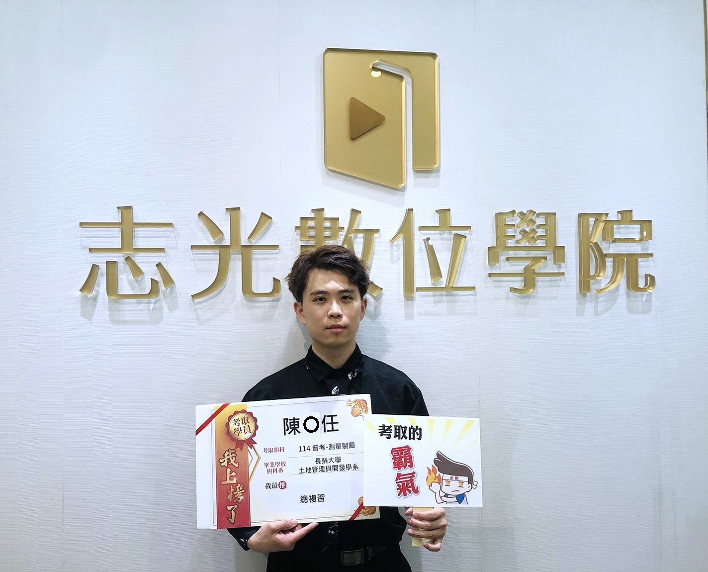 114年 普考 正取 測量製圖-陳O任-桃園志光數位學院