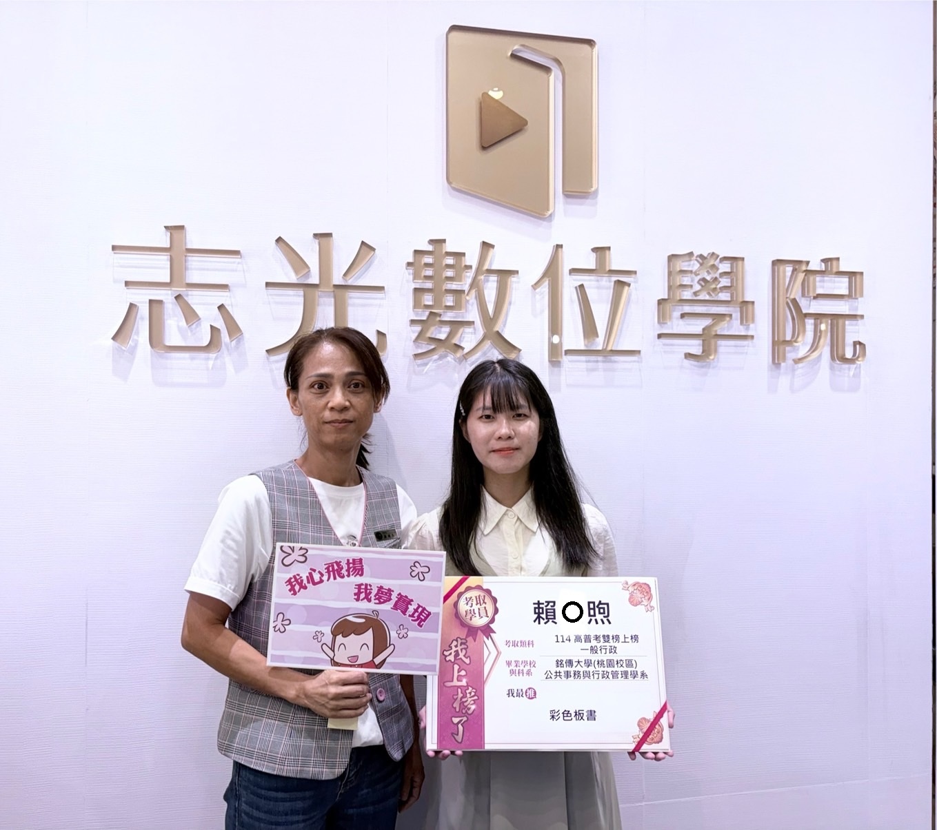 114年 高普雙榜 一般行政-賴O煦-桃園志光數位學院