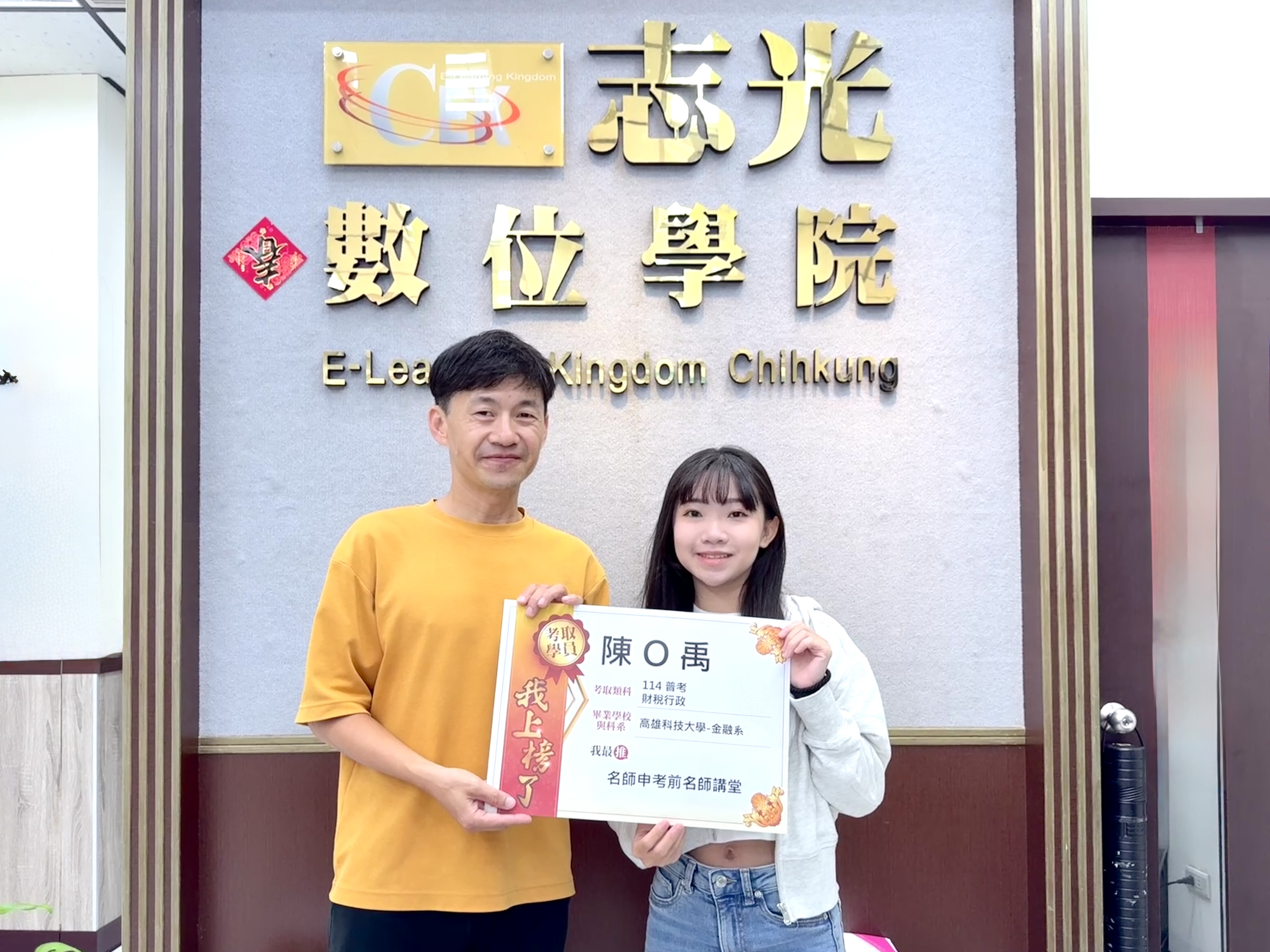 114年普考財稅行政-陳O禹-楠梓志光數位學院