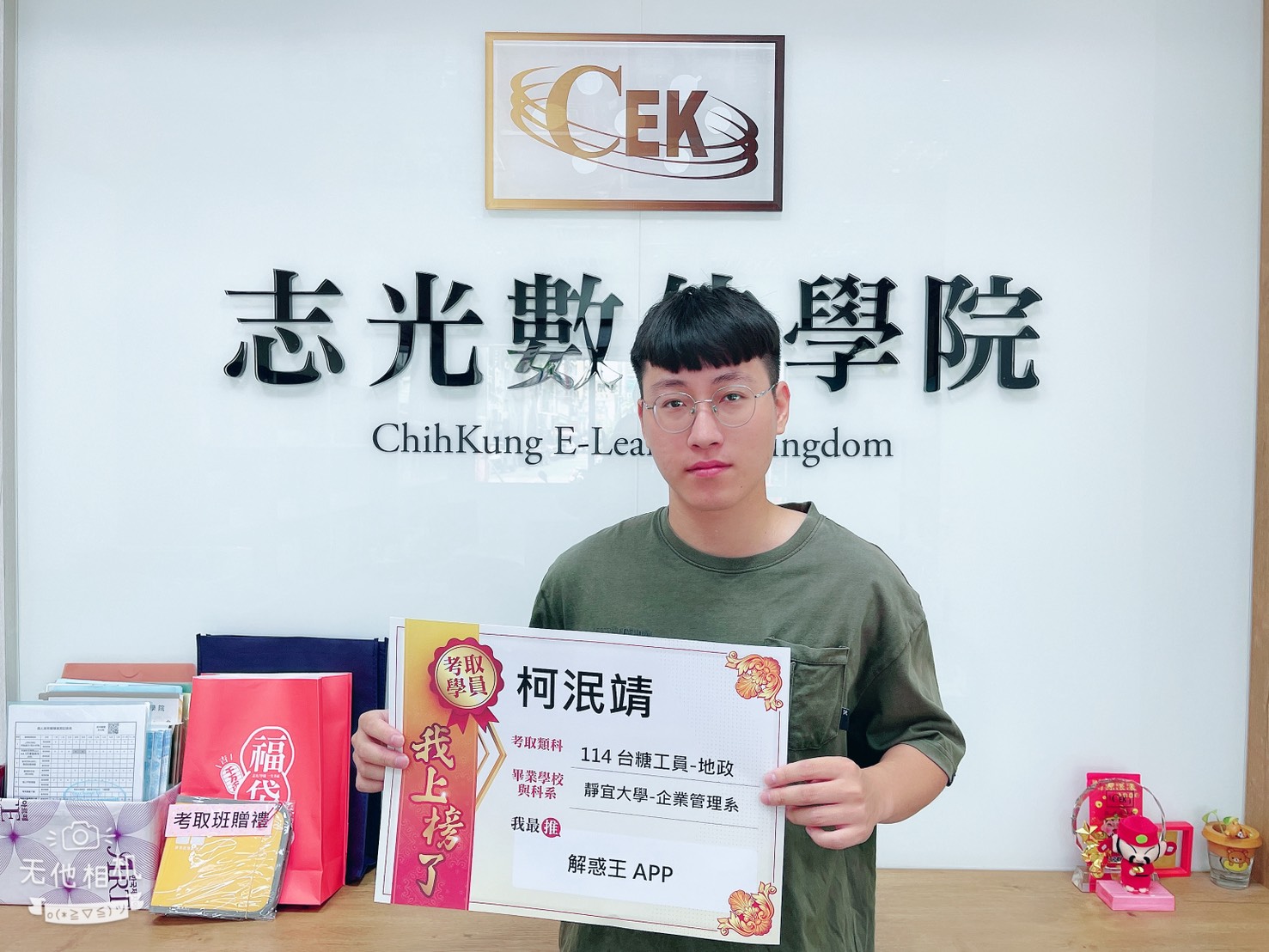 114年 台灣糖業股份有限公司甄選 正取 地政