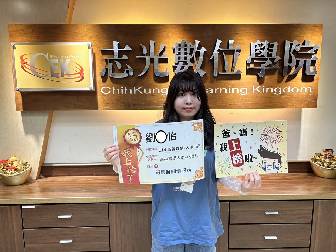 114年高普考-人事行政-劉O怡-潮州志光數位學院