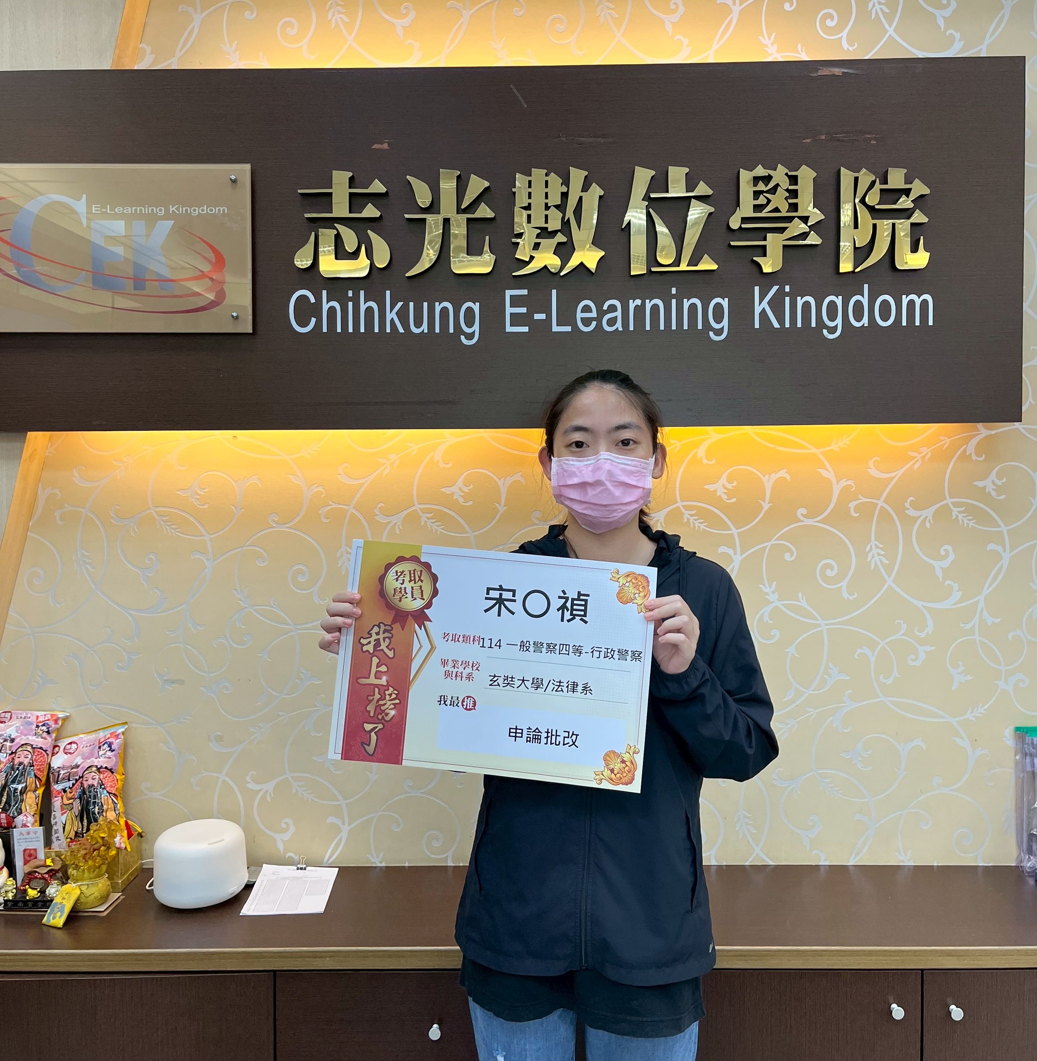 114一般警察特考四等-行政警察-宋O禎-東港志光數位學院