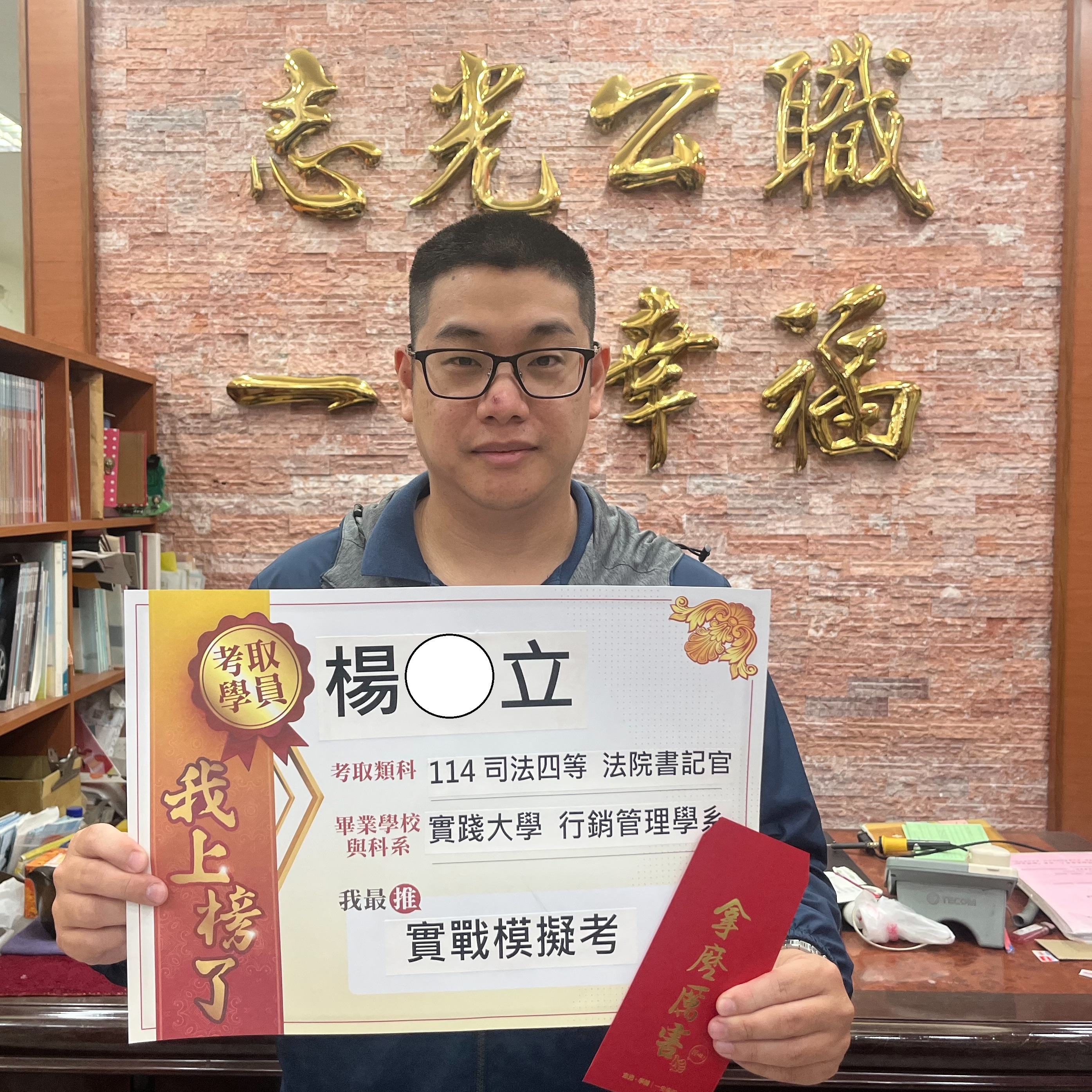 114年司法特考四等-法院書記官-楊O立-花蓮志光數位學院