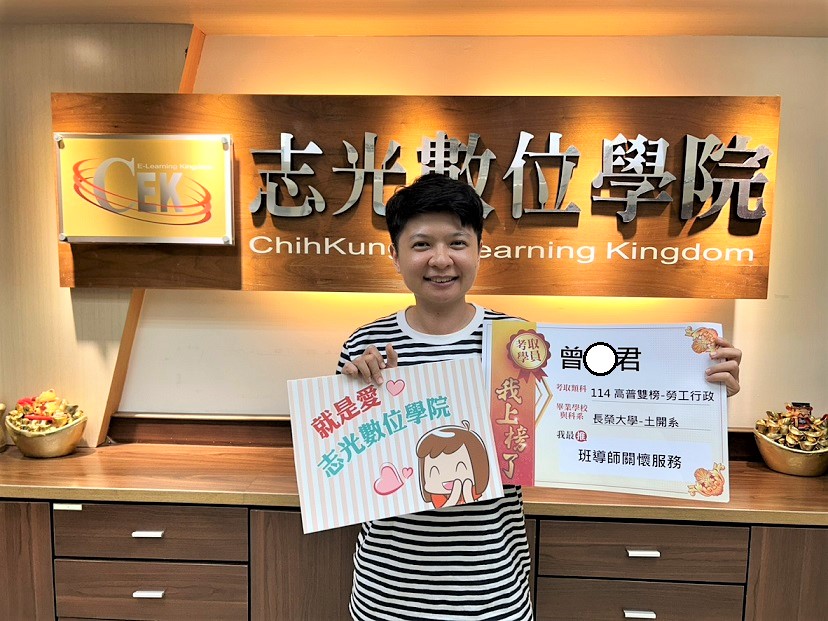 114年高普考-勞工行政-曾O君-潮州志光數位學院