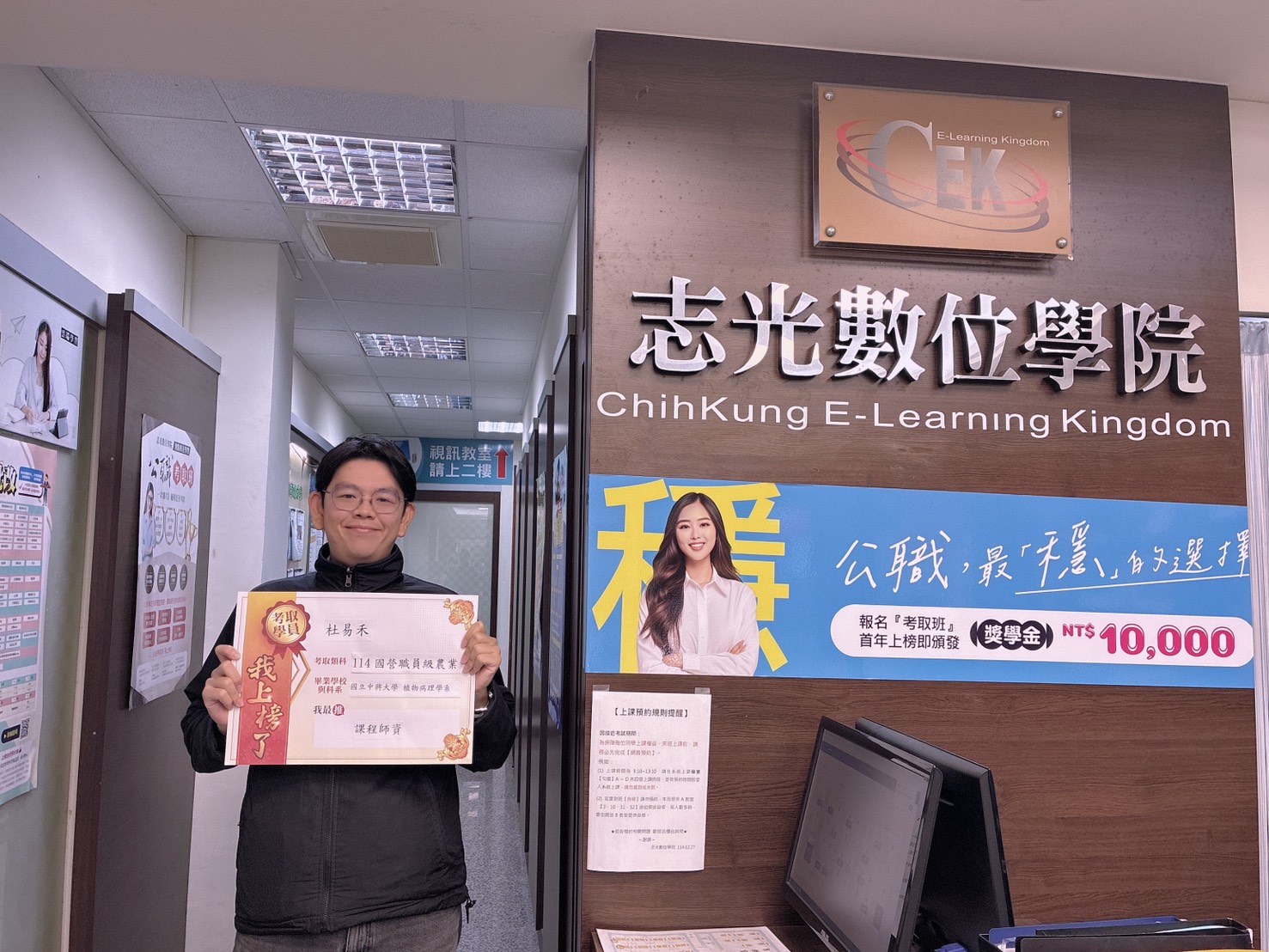 114國營職員級-台糖-農業組-正取第三名-杜o禾-麻豆志光數位學院