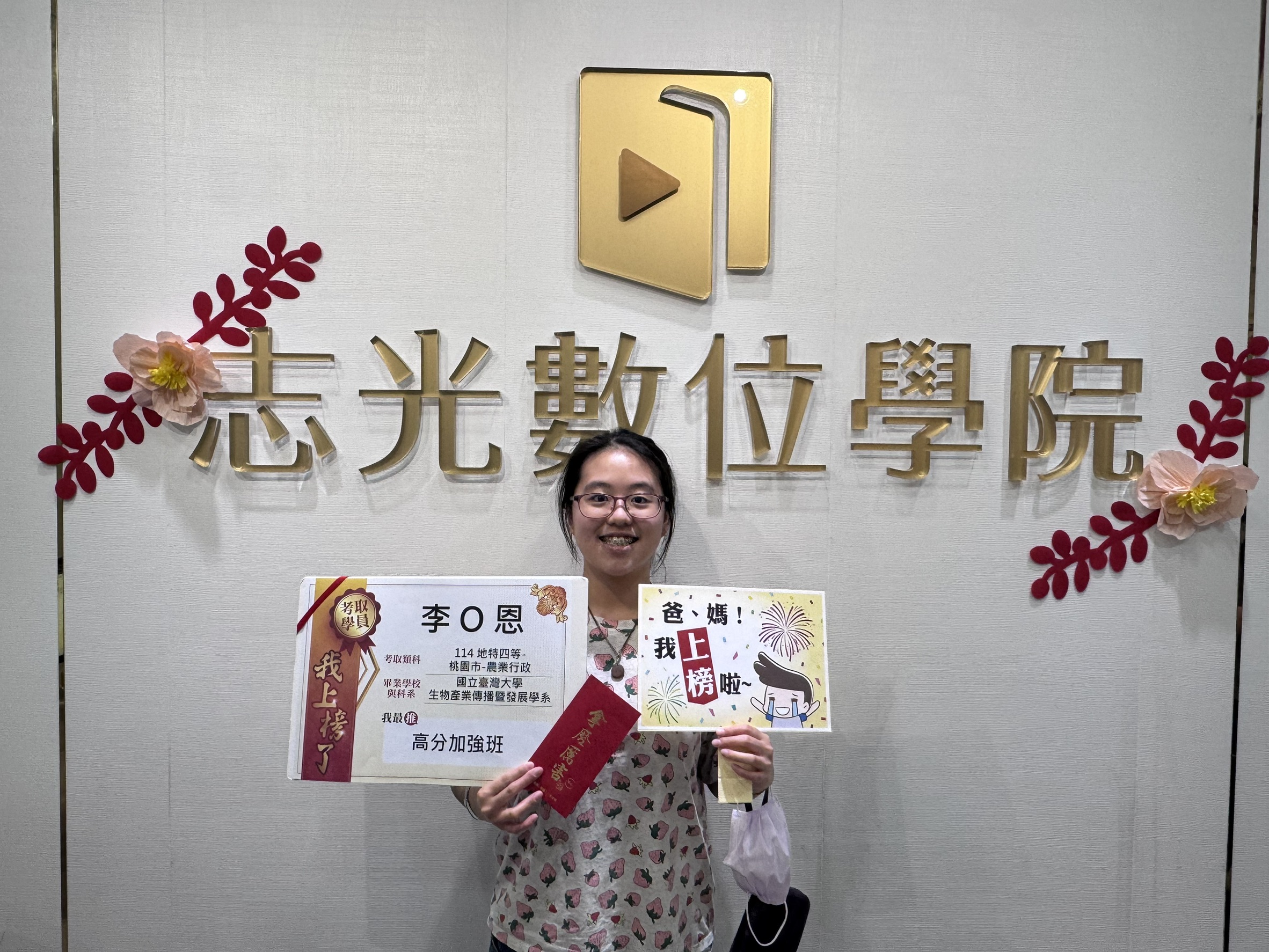 114年地方特考四等-農業行政(桃園市)狀元-李○恩-桃園志光數位學院