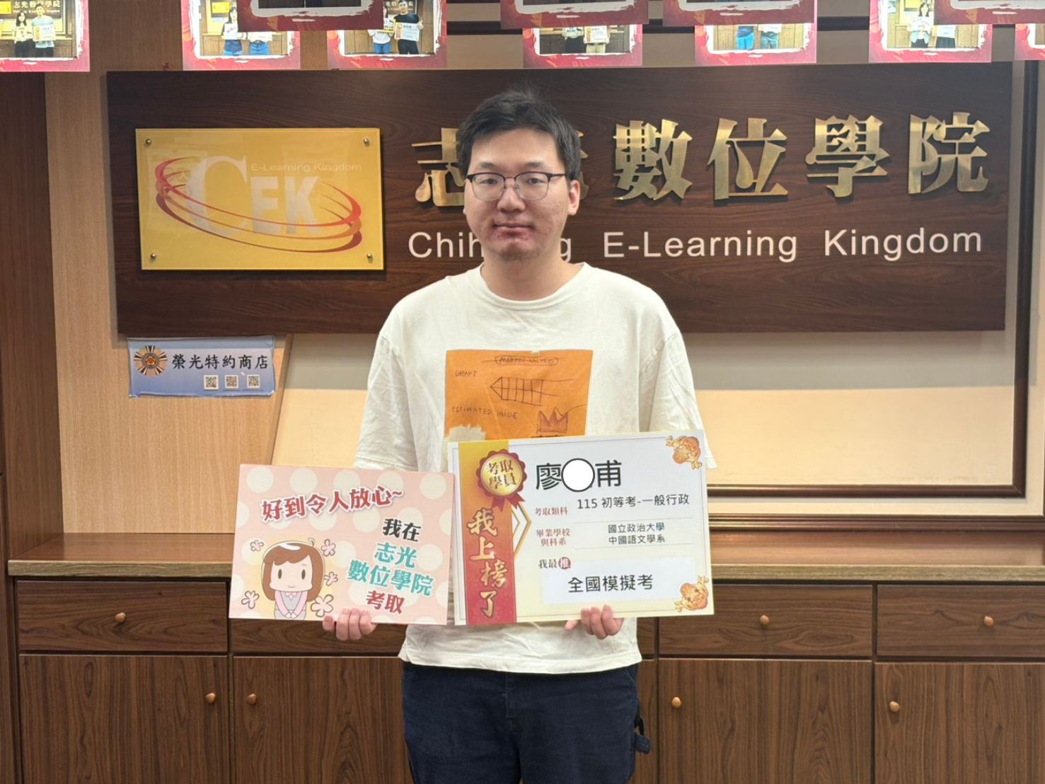 115年 初等考 正取 一般行政-廖Ｏ甫-澎湖志光數位學院