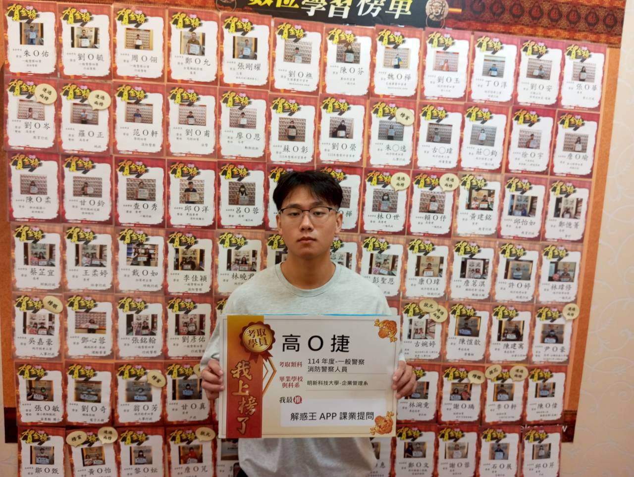 114年度-一般警察特考四等-消防警察-高Ｏ捷-竹北志光數位學院
