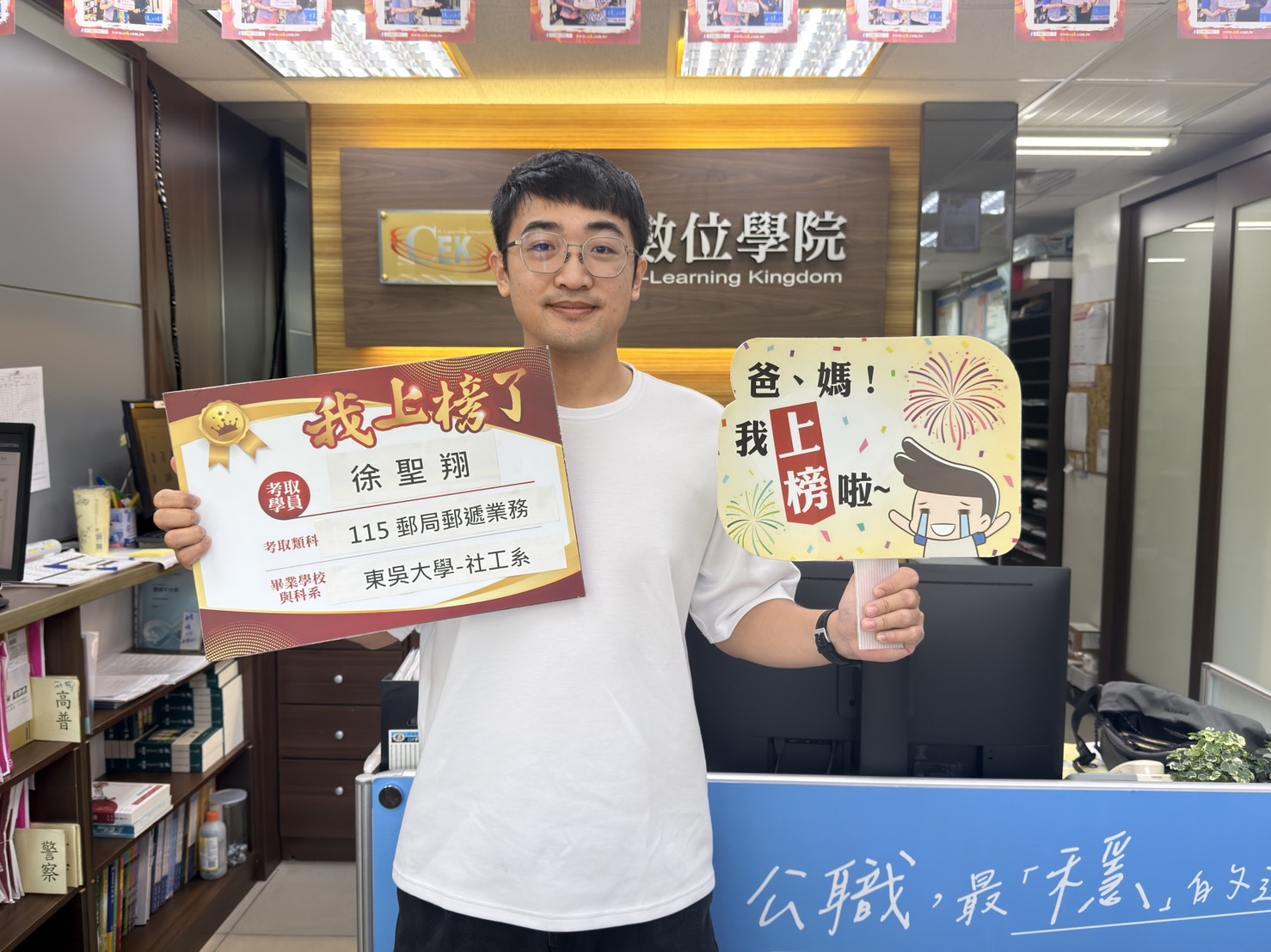 115年中華郵政郵遞業務臺東郵局狀元-徐O翔-台東志光數位學院