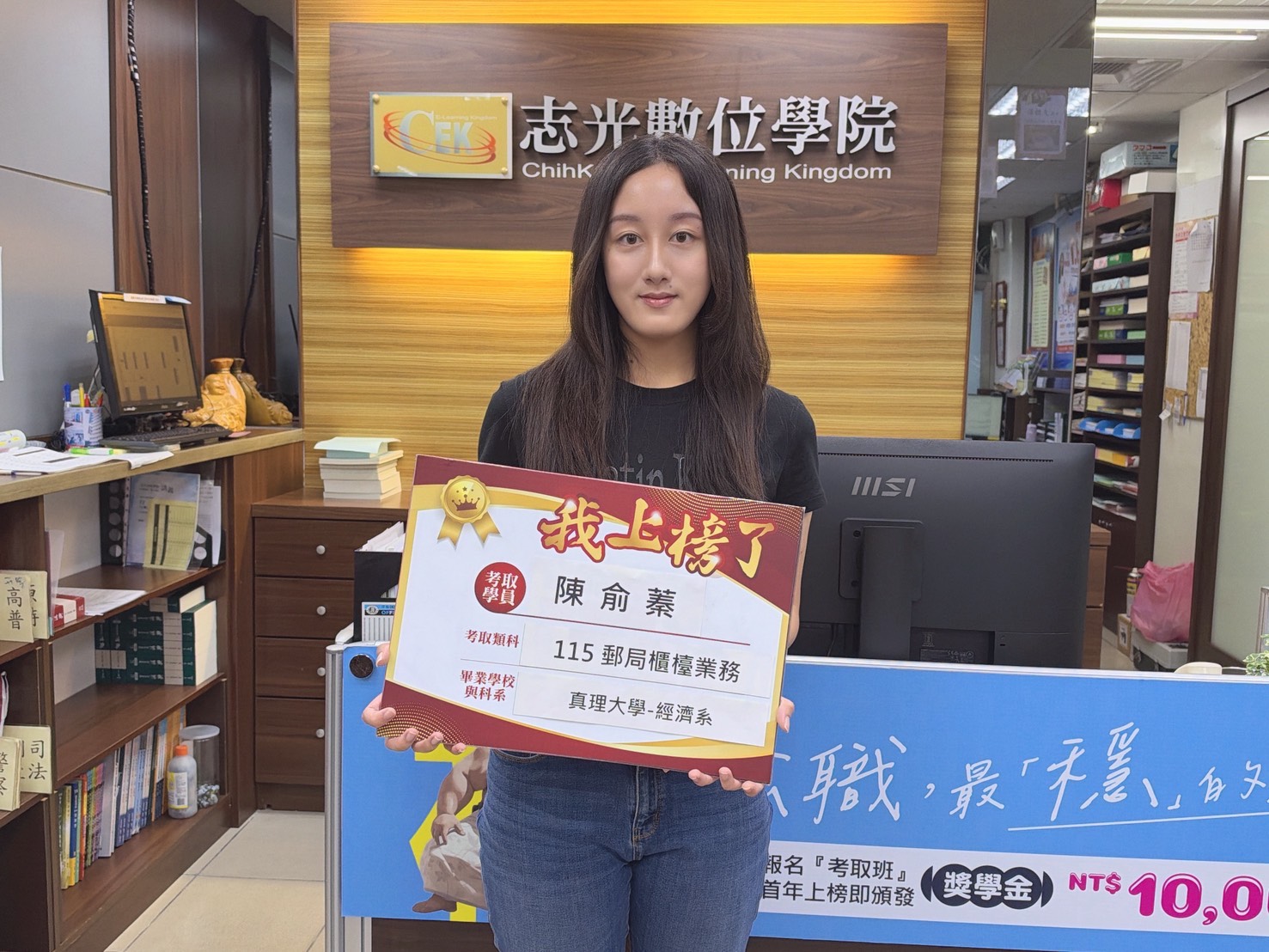 115年中華郵政櫃台業務臺東郵局狀元-陳O蓁-台東志光數位學院