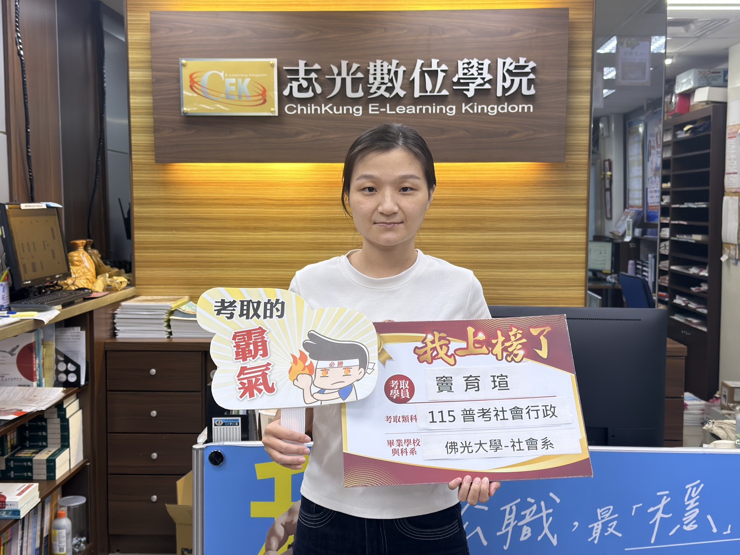 115年普考社會行政-竇O瑄-台東志光數位學院