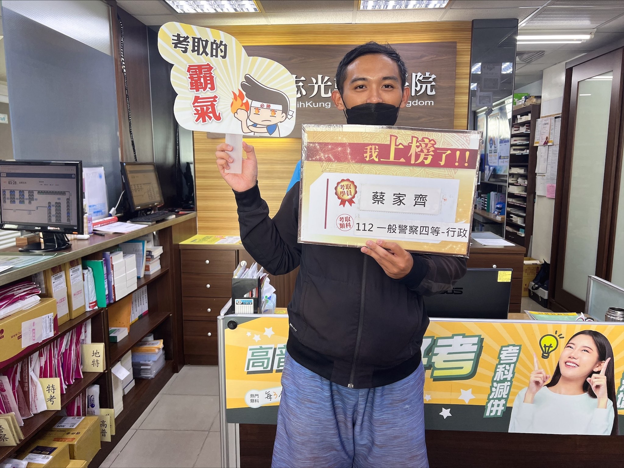 112年一般警察特考四等行政警察-蔡o齊-台東志光數位學院